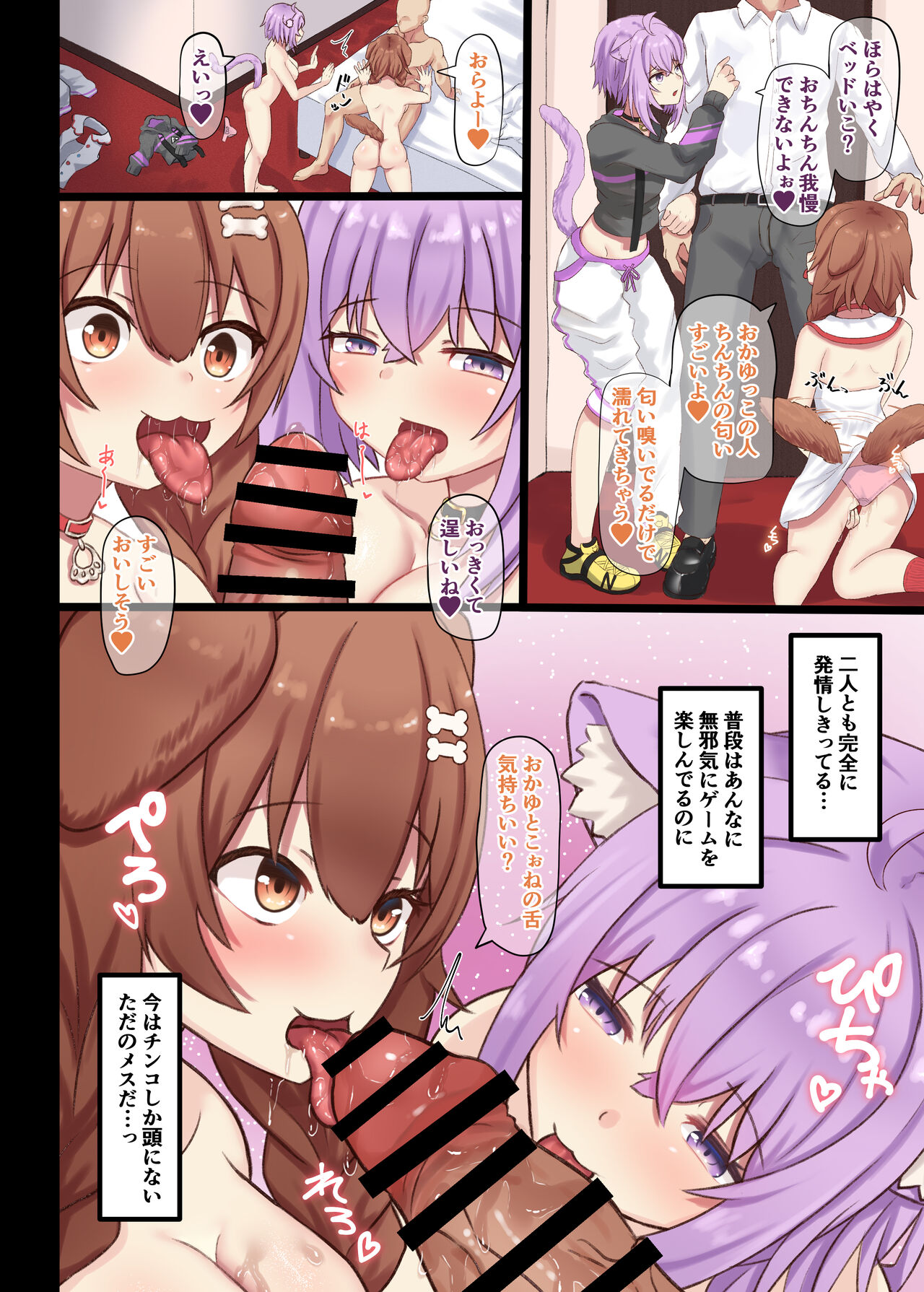Hatsujou Gamers Okakoro Hen page 3 full