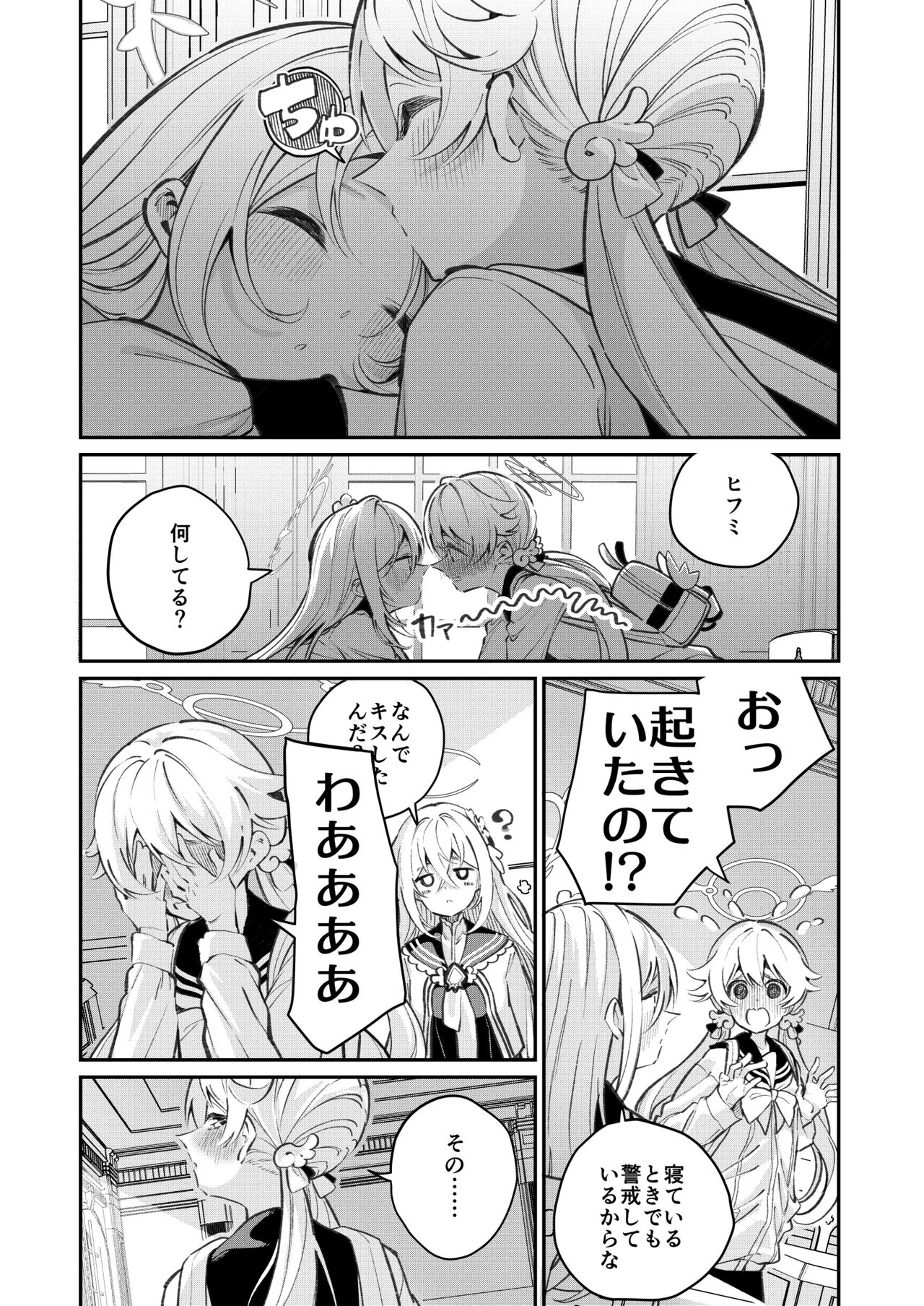Hiyoku Renri page 4 full