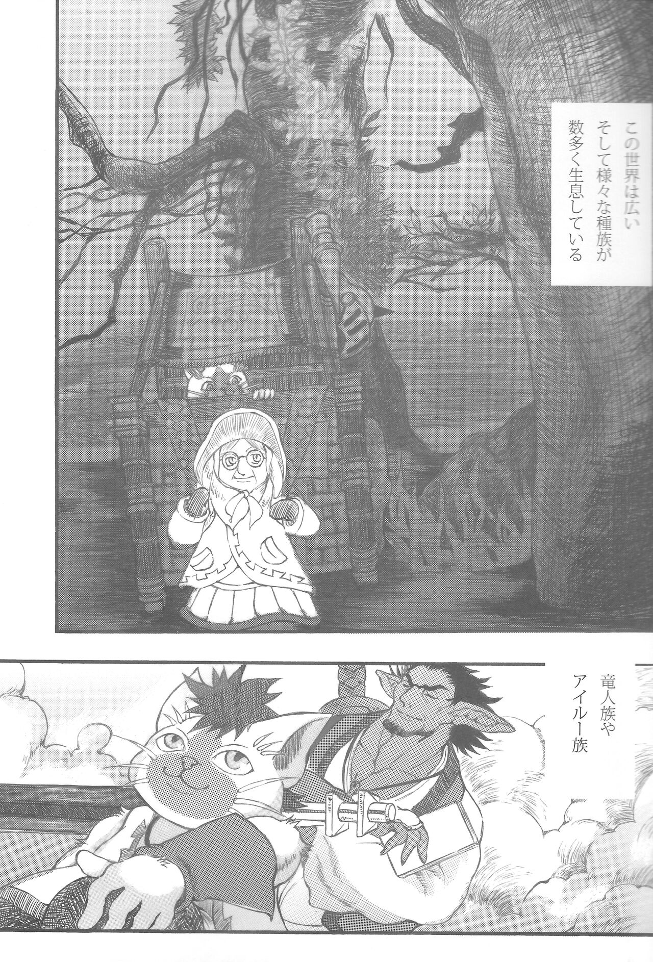 Suteki na Nioi no Hunter-san page 3 full