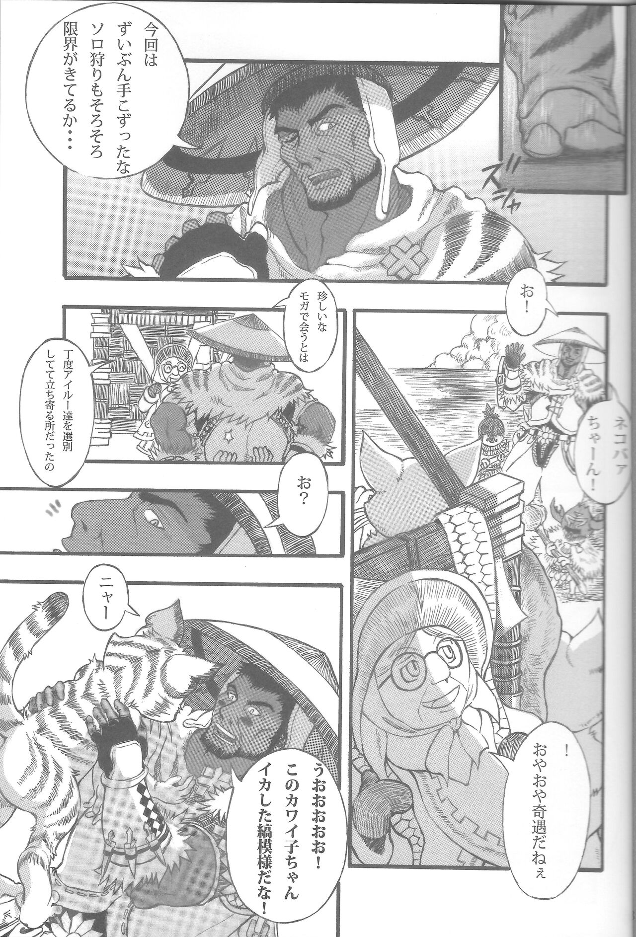Suteki na Nioi no Hunter-san page 9 full
