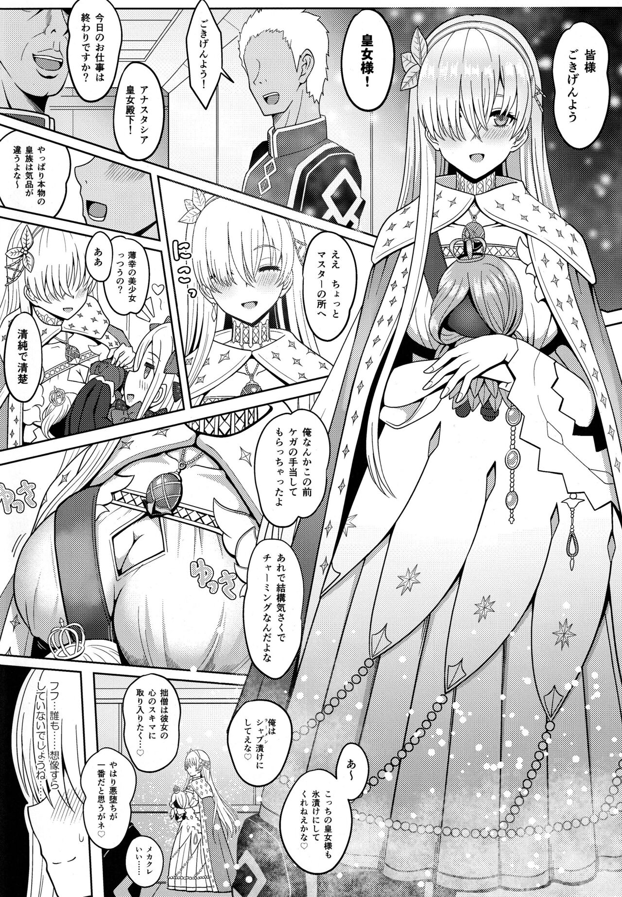 Koujo-sama to Tamago page 3 full