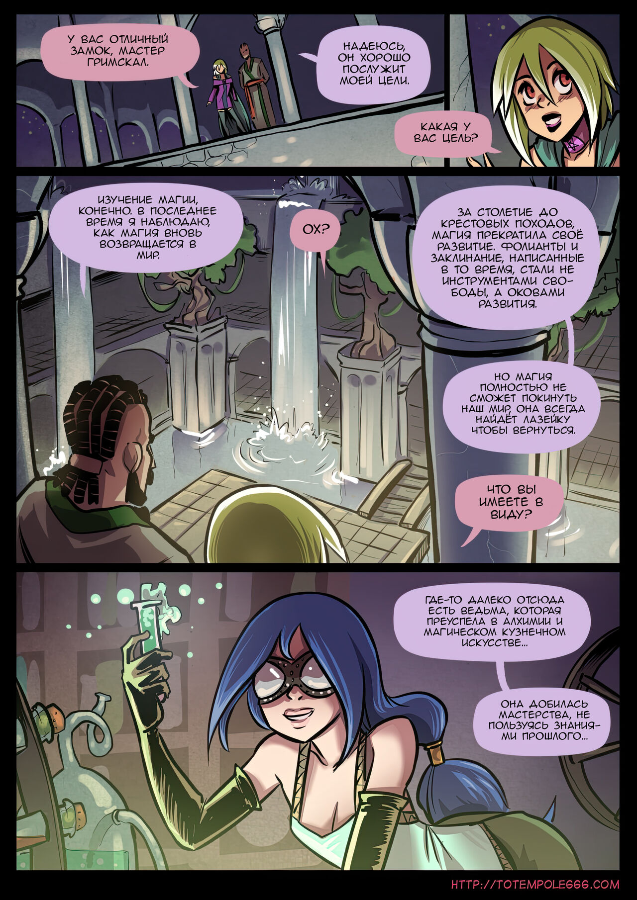 The Cummoner №26 / Ласки Учителя page 10 full
