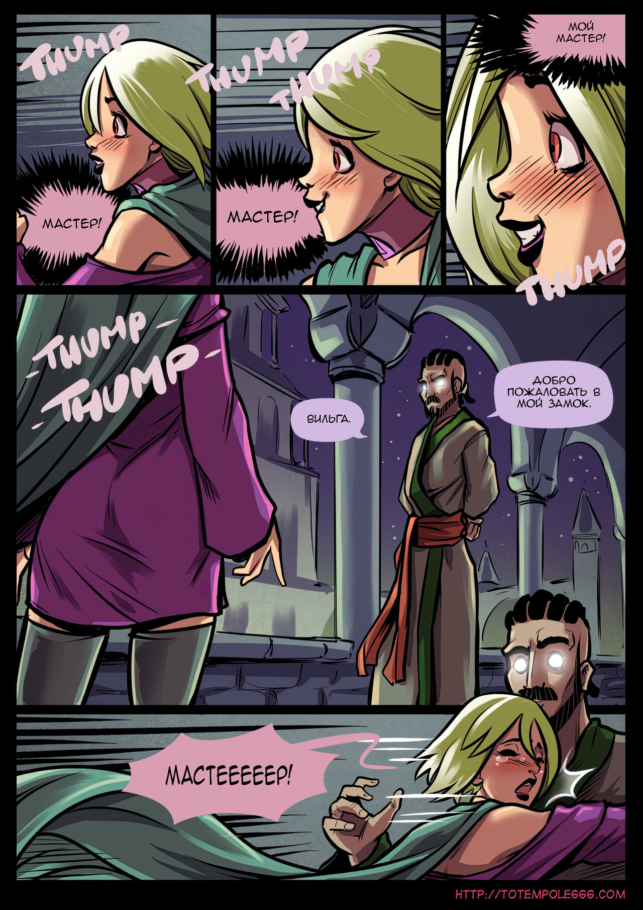 The Cummoner №26 / Ласки Учителя page 4 full