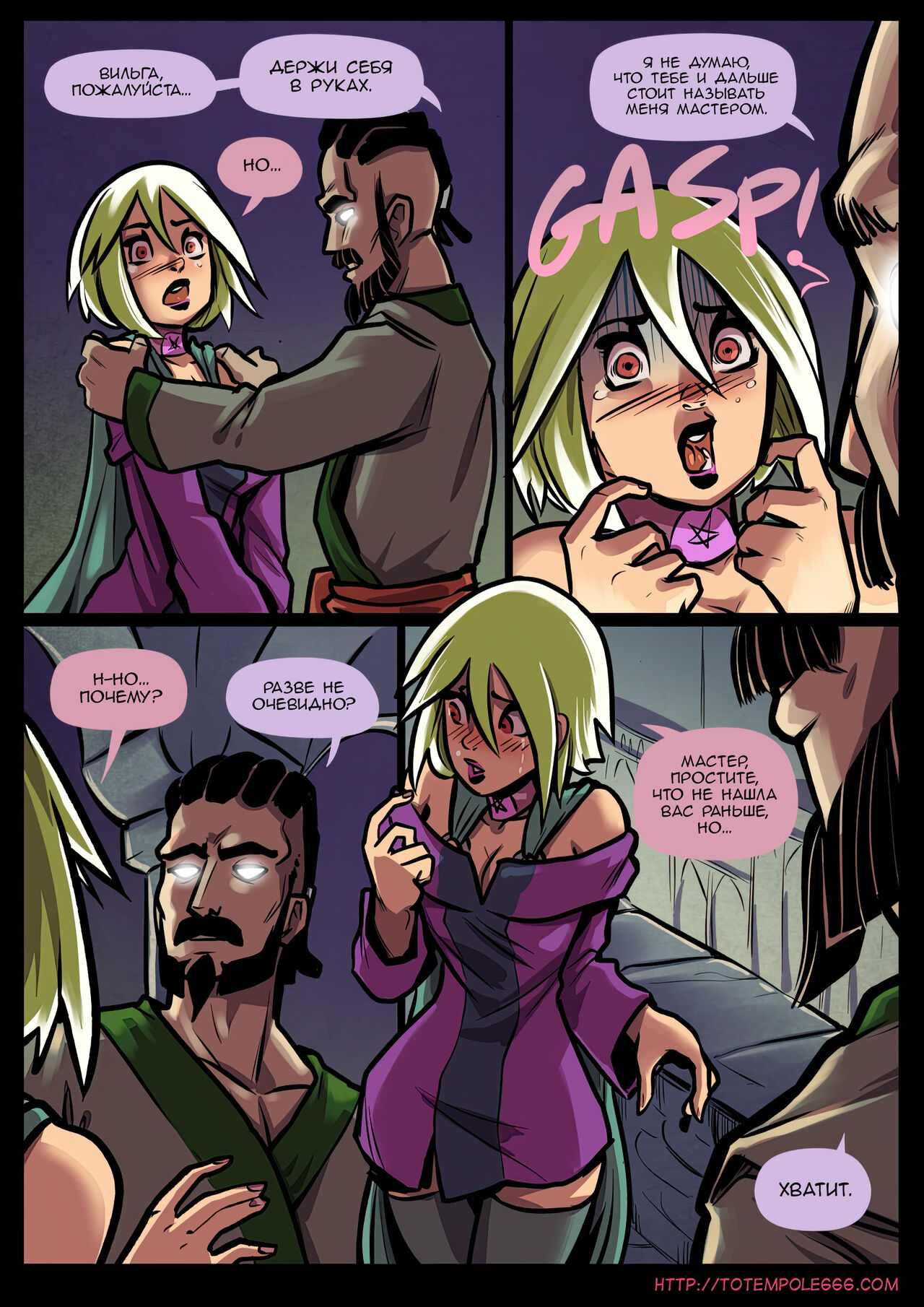The Cummoner №26 / Ласки Учителя page 5 full