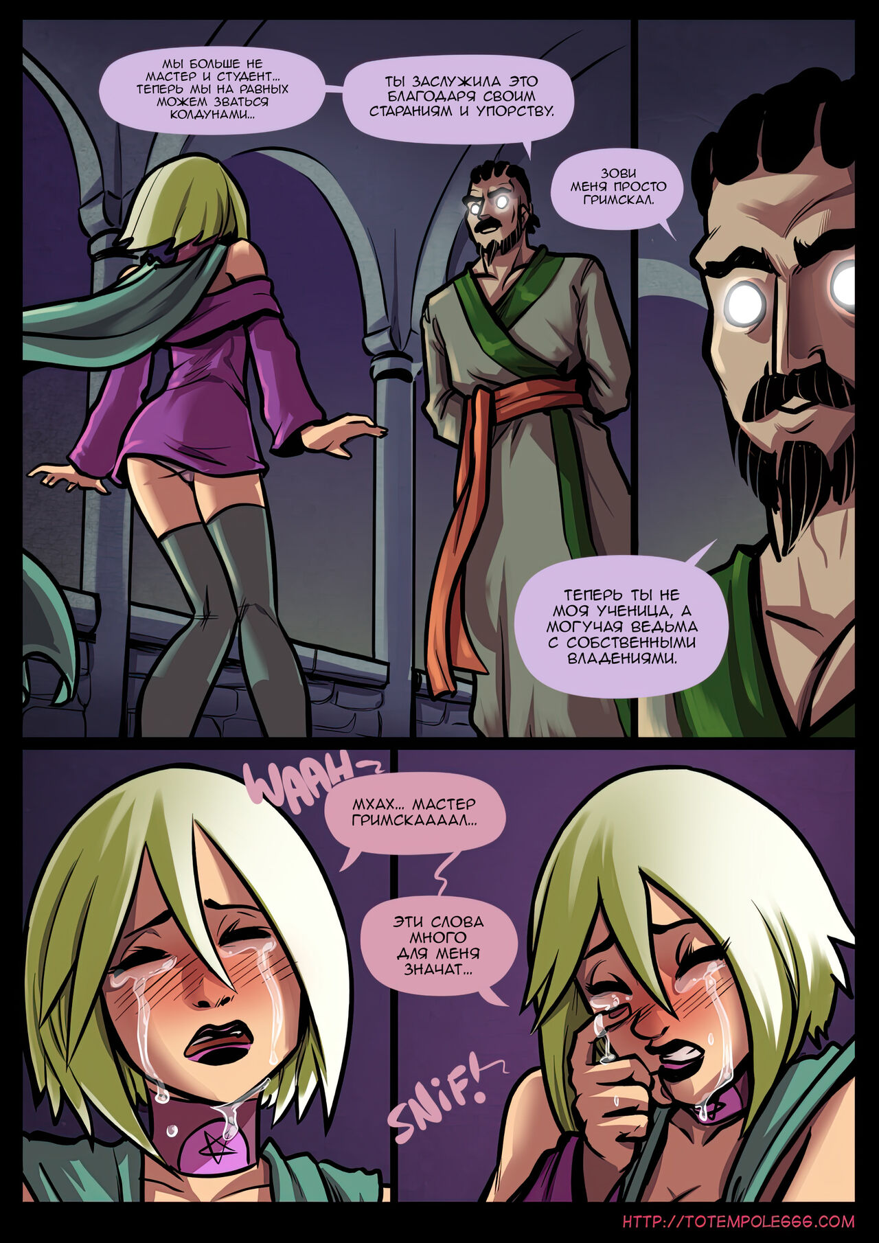 The Cummoner №26 / Ласки Учителя page 6 full