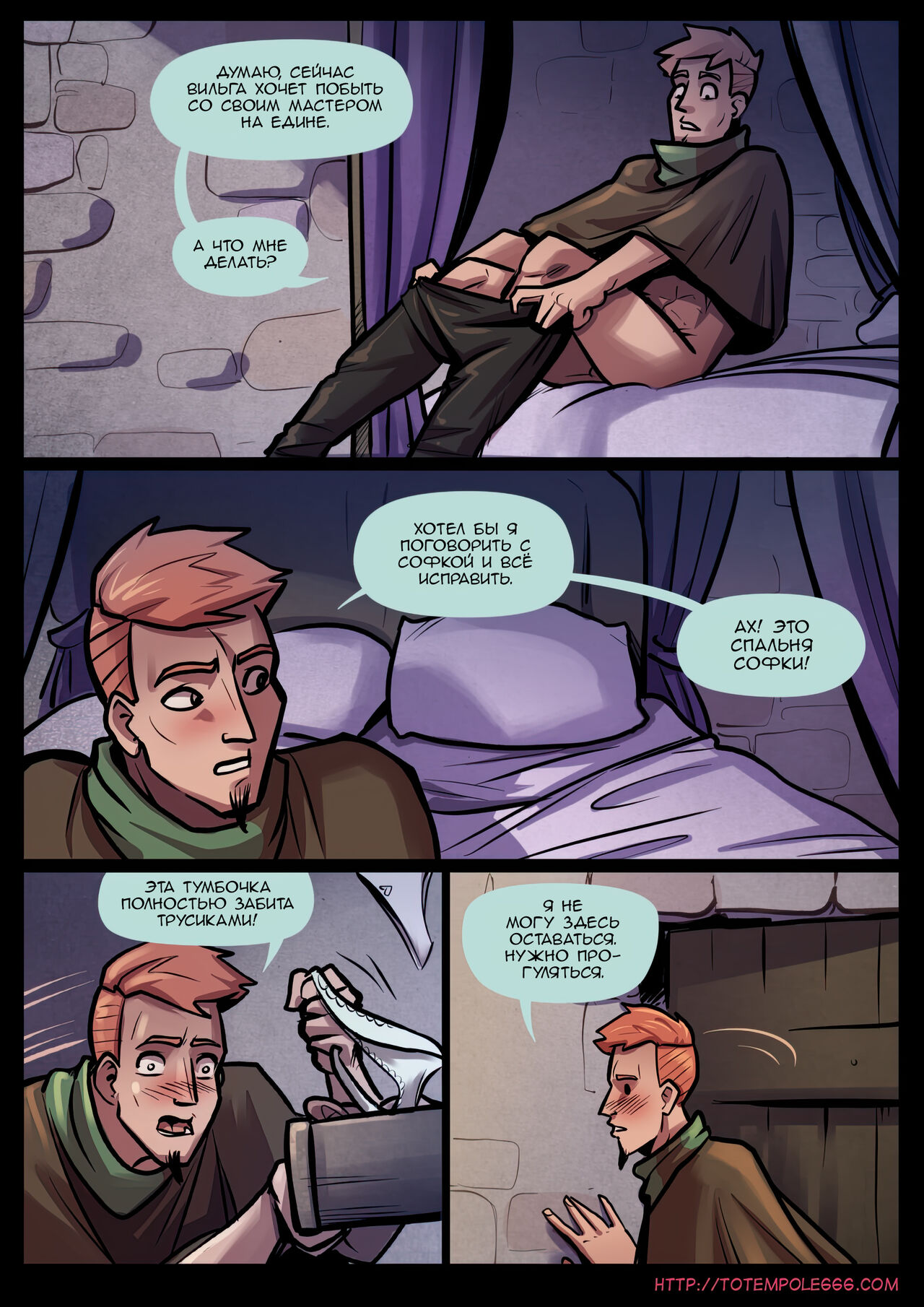 The Cummoner №26 / Ласки Учителя page 7 full