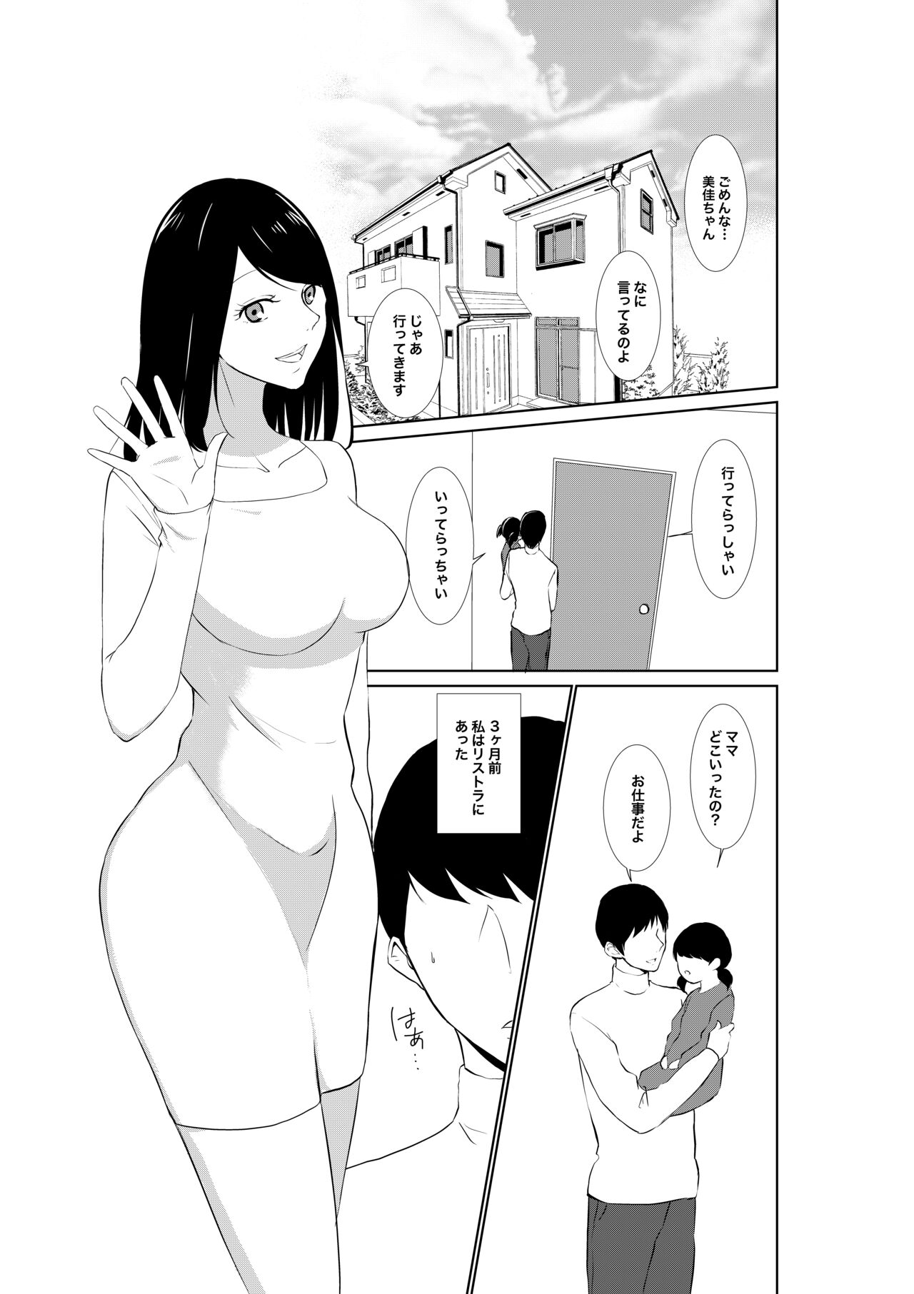 Tsuma ga Beit-Saki de Hyouteiki ni ... Kakushidorareta Tsuma no Midareyuku Ratai page 3 full