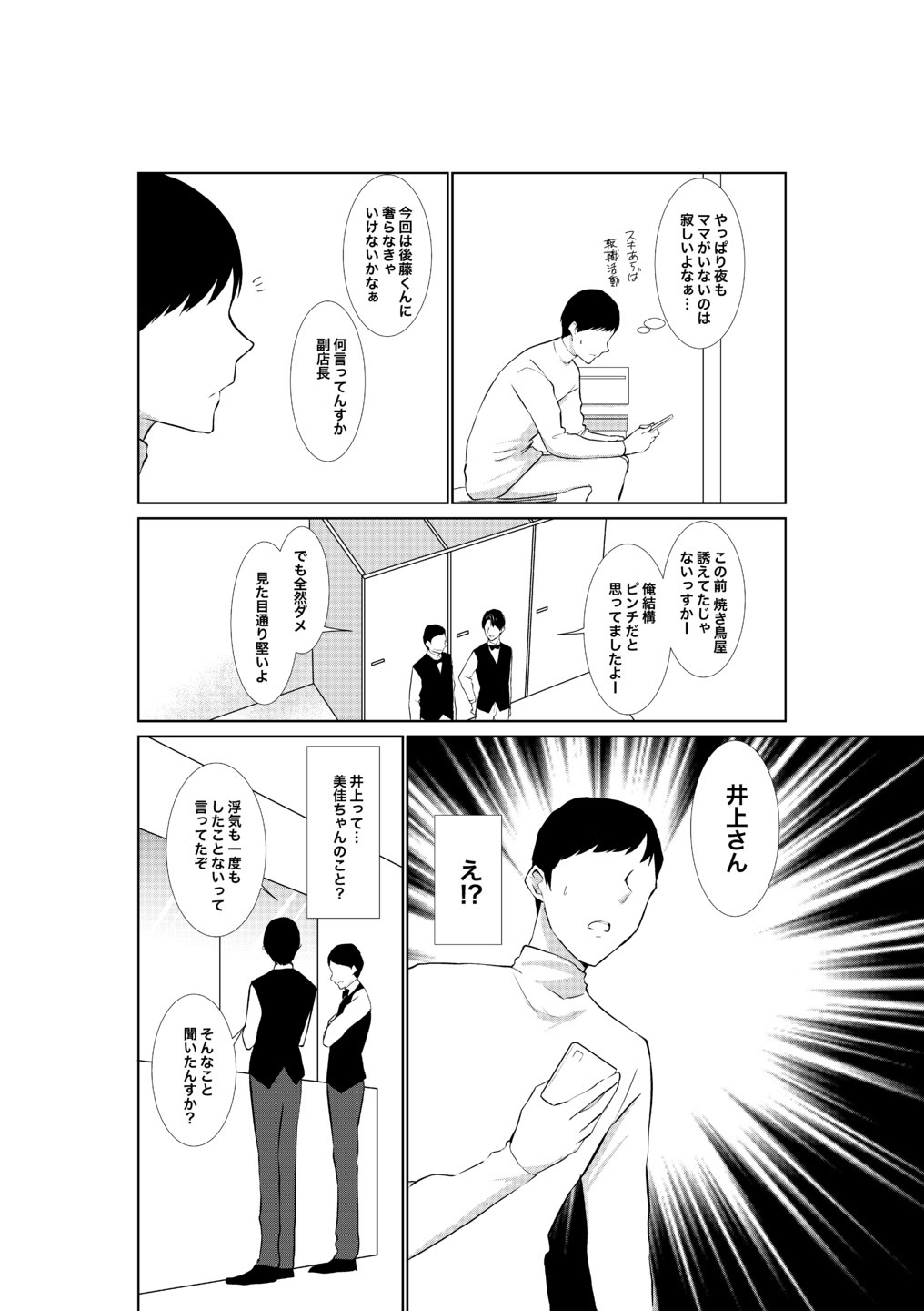 Tsuma ga Beit-Saki de Hyouteiki ni ... Kakushidorareta Tsuma no Midareyuku Ratai page 6 full