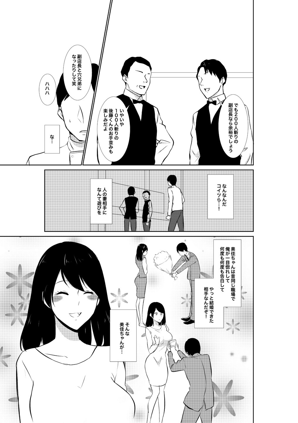 Tsuma ga Beit-Saki de Hyouteiki ni ... Kakushidorareta Tsuma no Midareyuku Ratai page 7 full