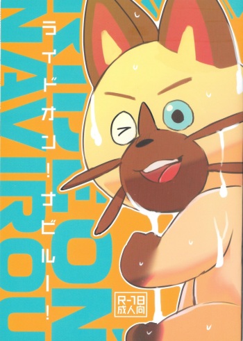 Ride On Navirou cover