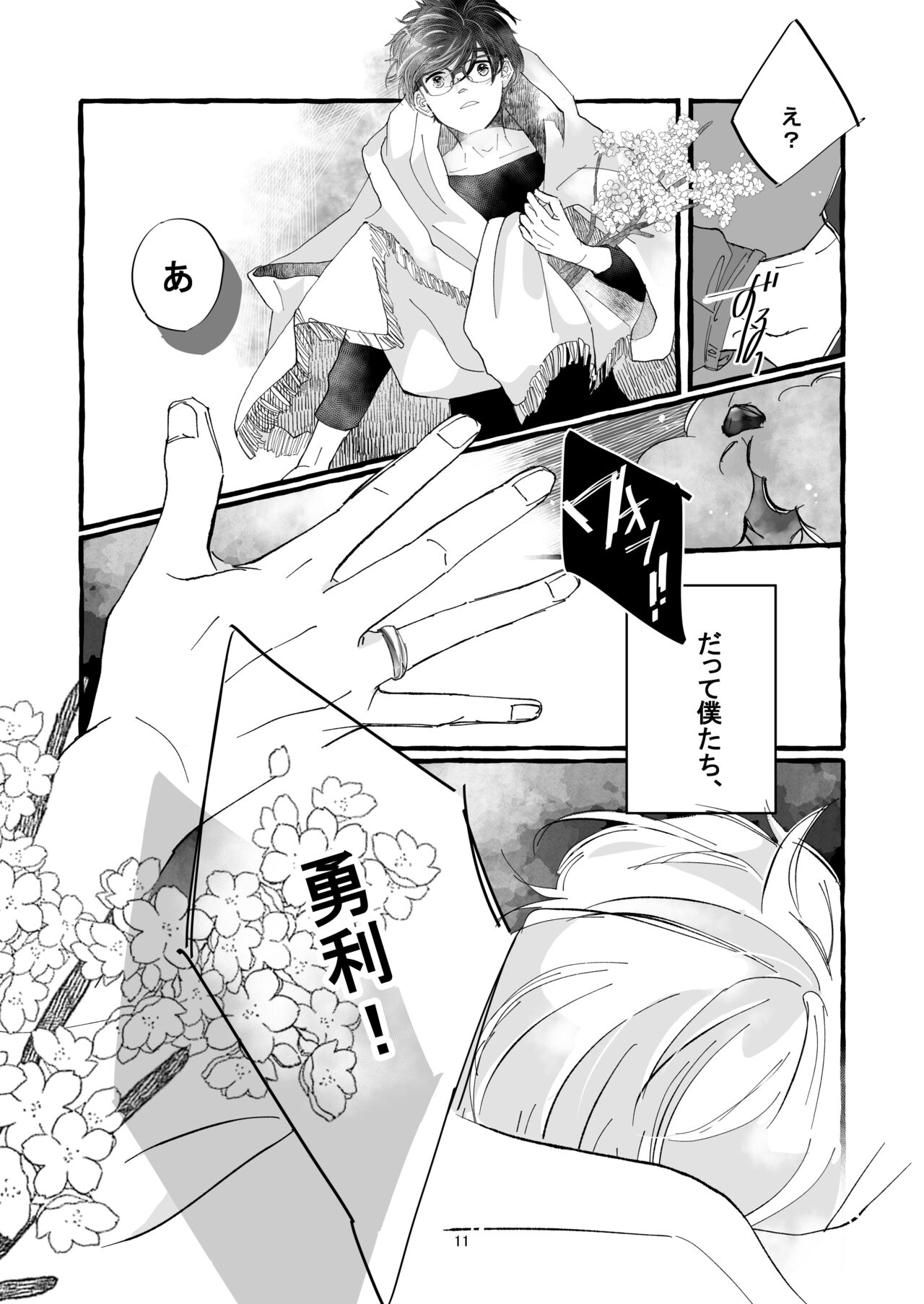 Haru no Shoumei page 10 full
