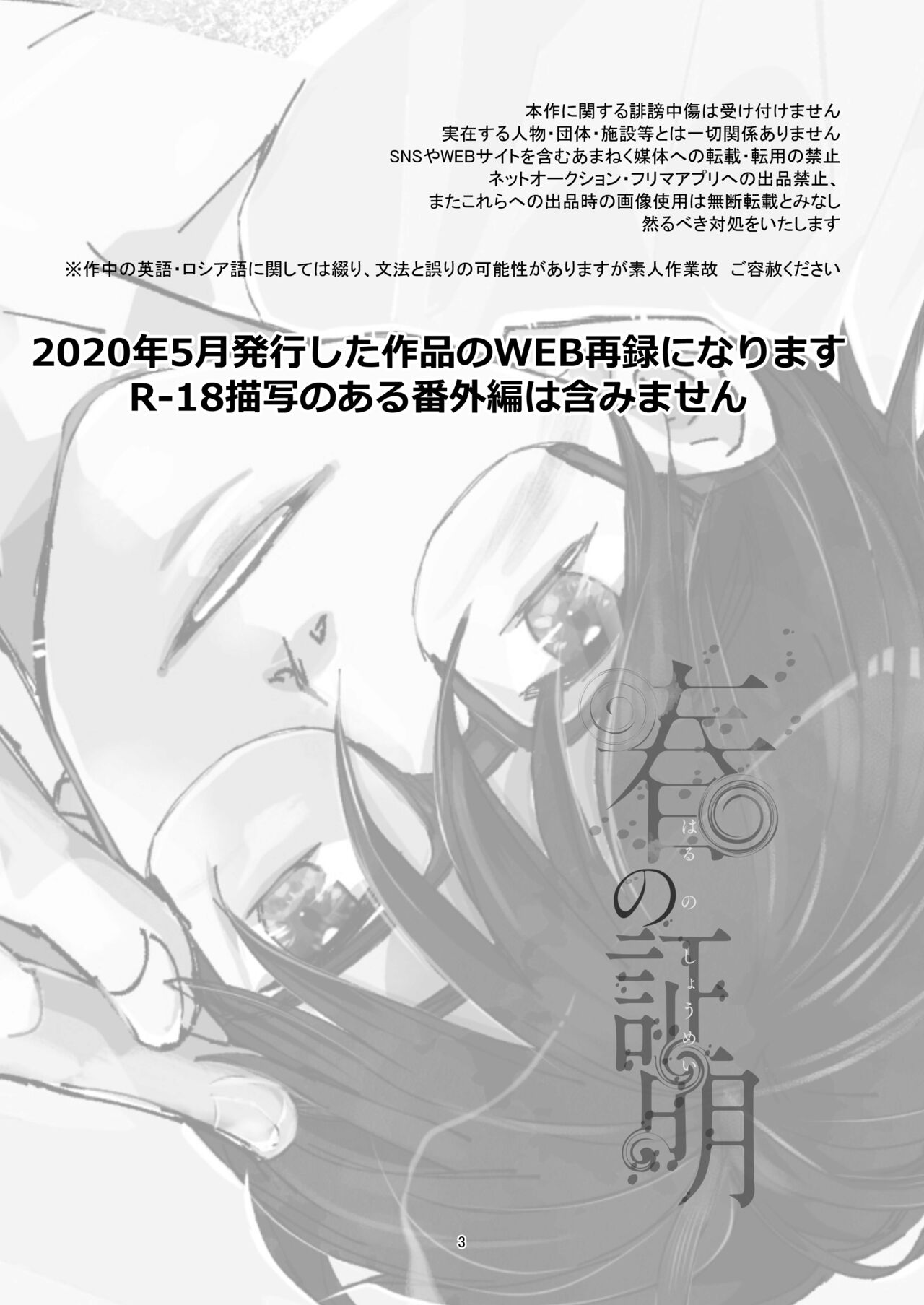Haru no Shoumei page 2 full