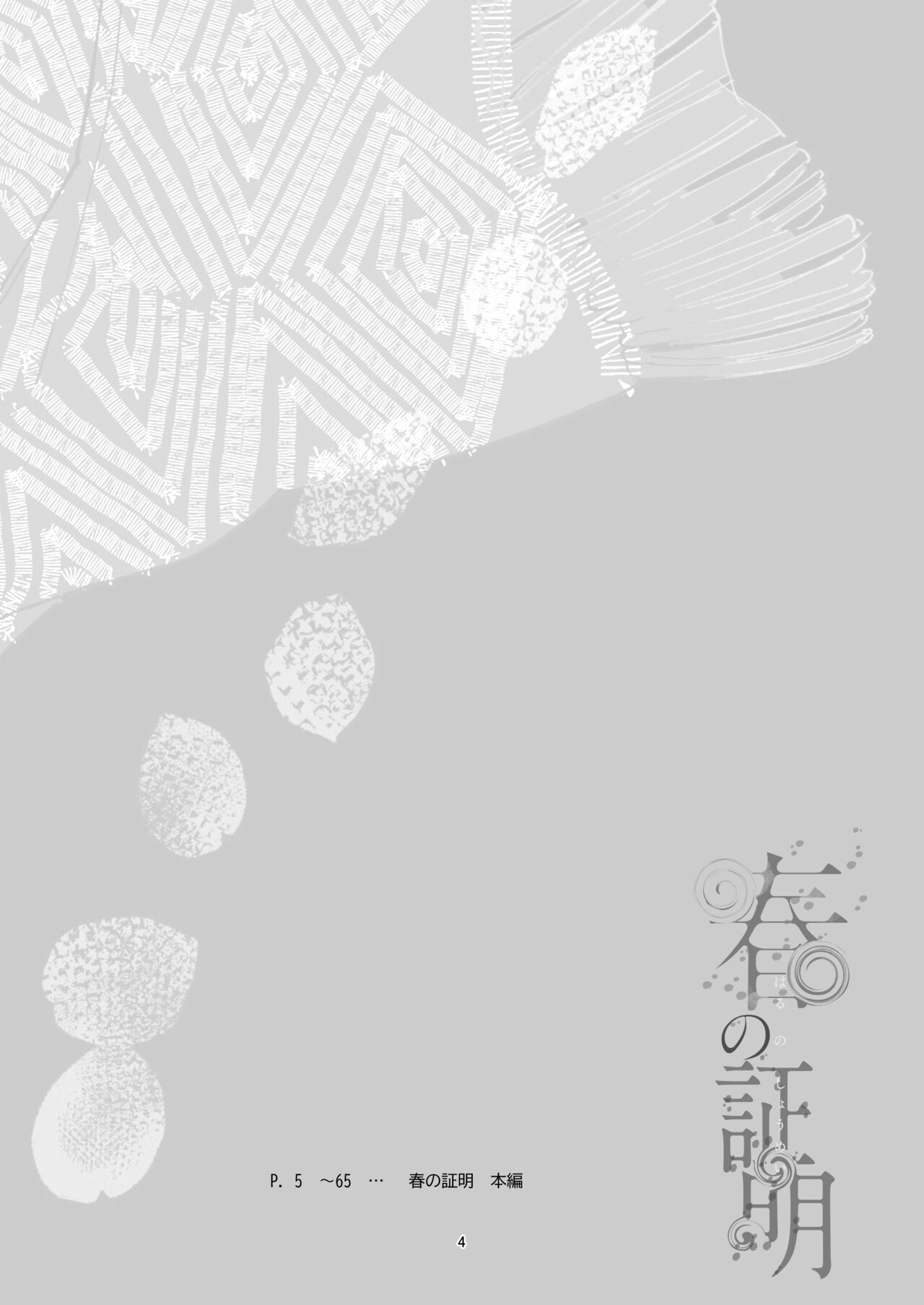 Haru no Shoumei page 3 full