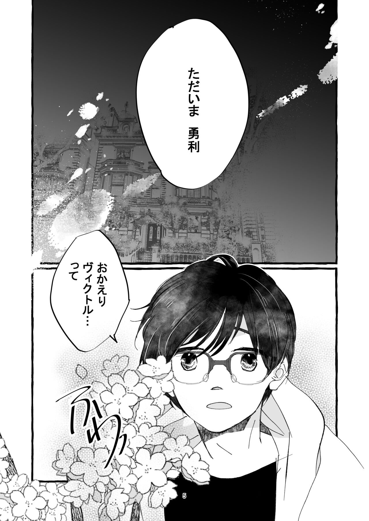 Haru no Shoumei page 4 full