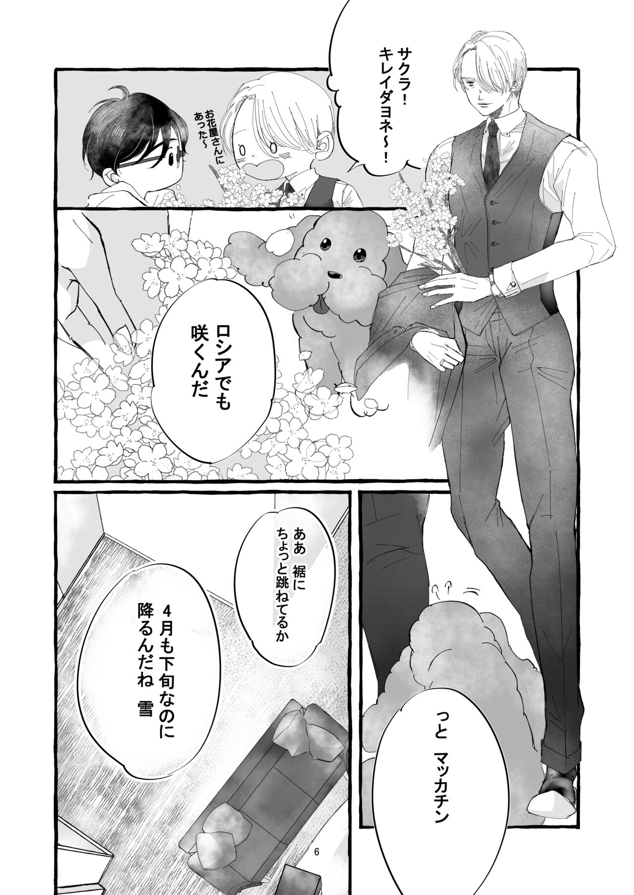 Haru no Shoumei page 5 full