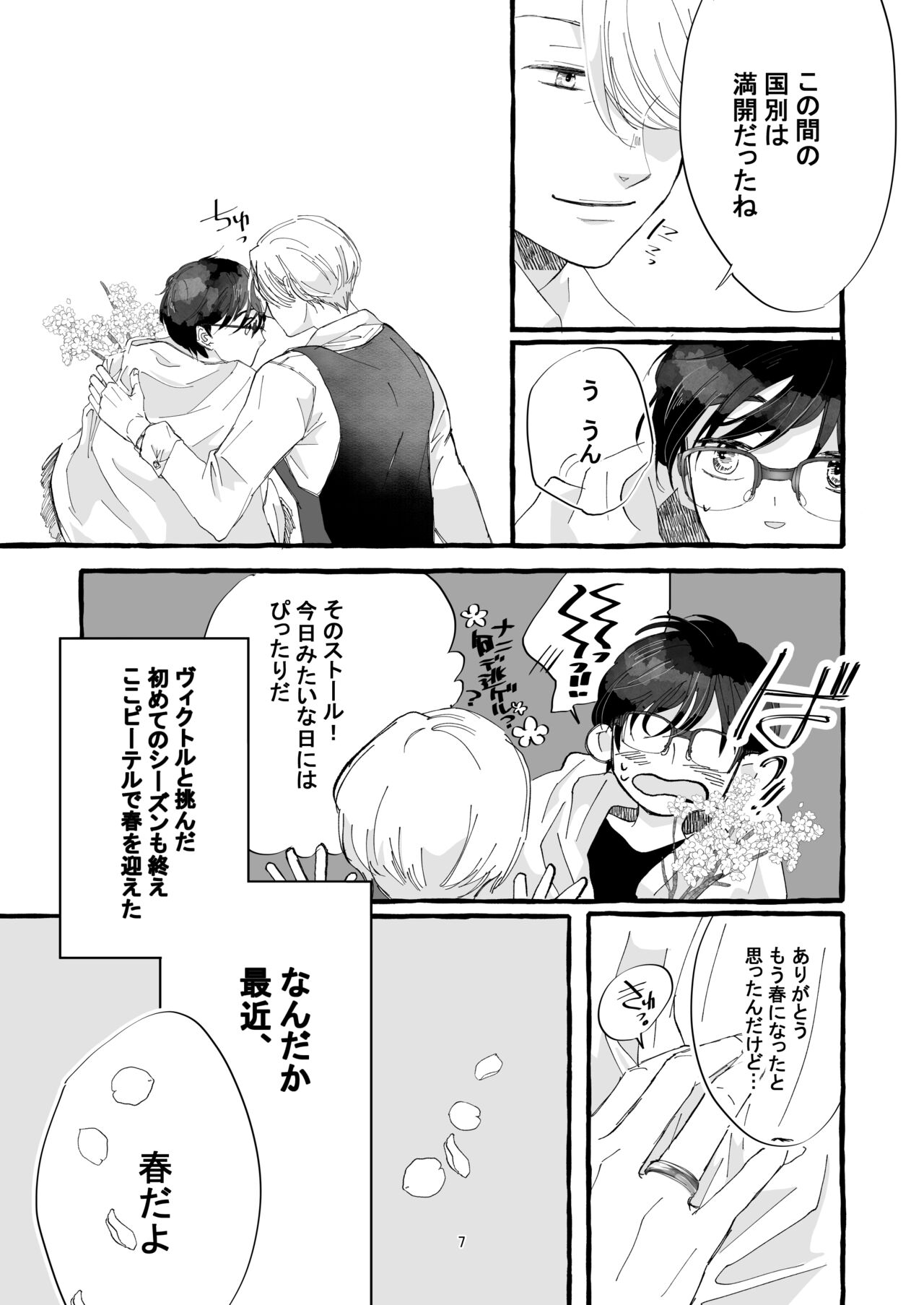 Haru no Shoumei page 6 full