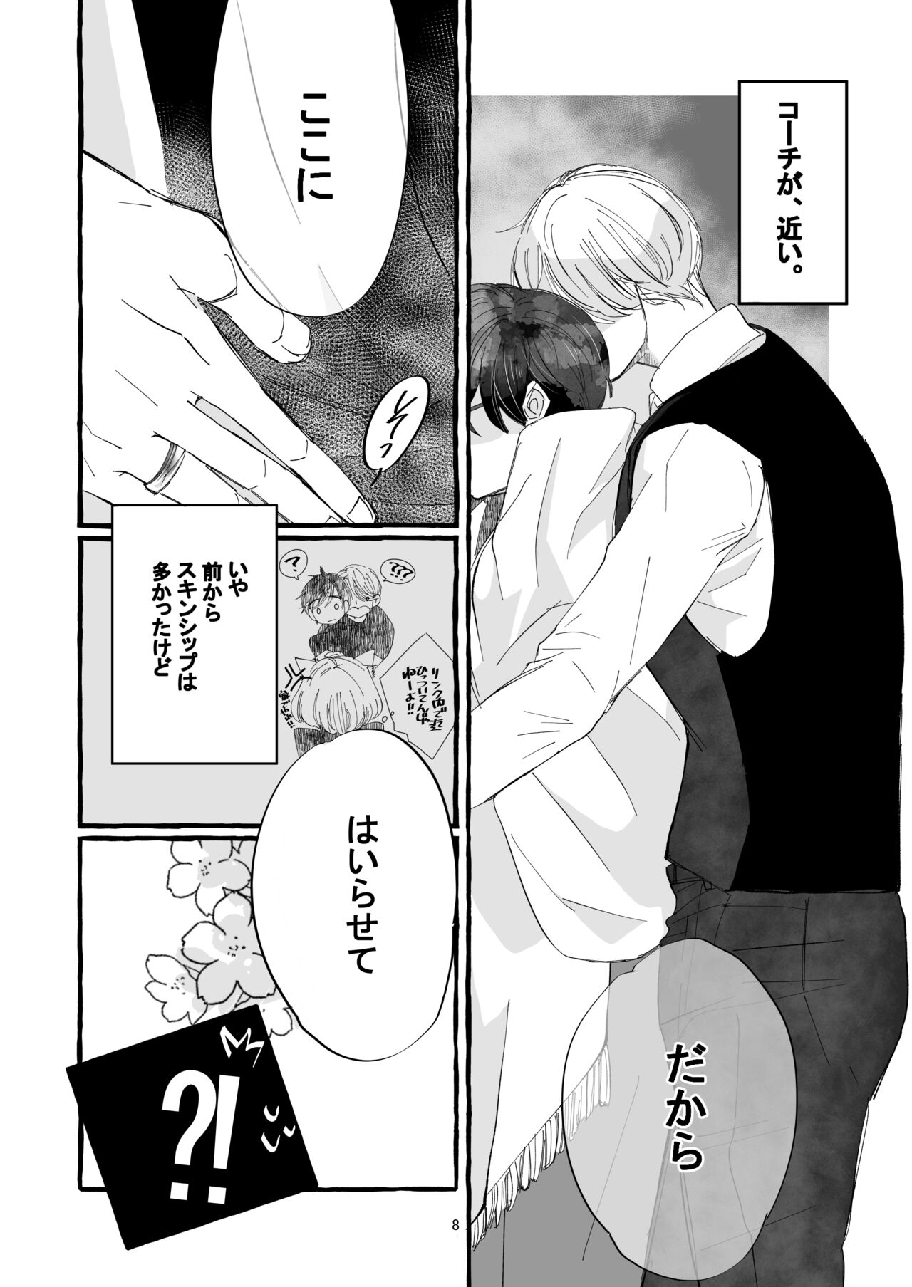 Haru no Shoumei page 7 full