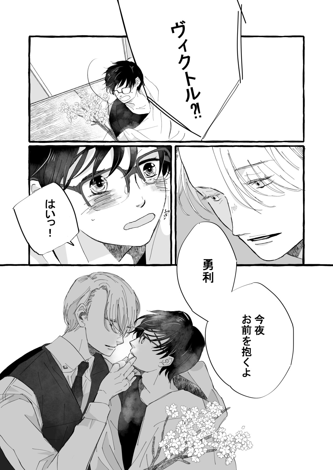 Haru no Shoumei page 8 full