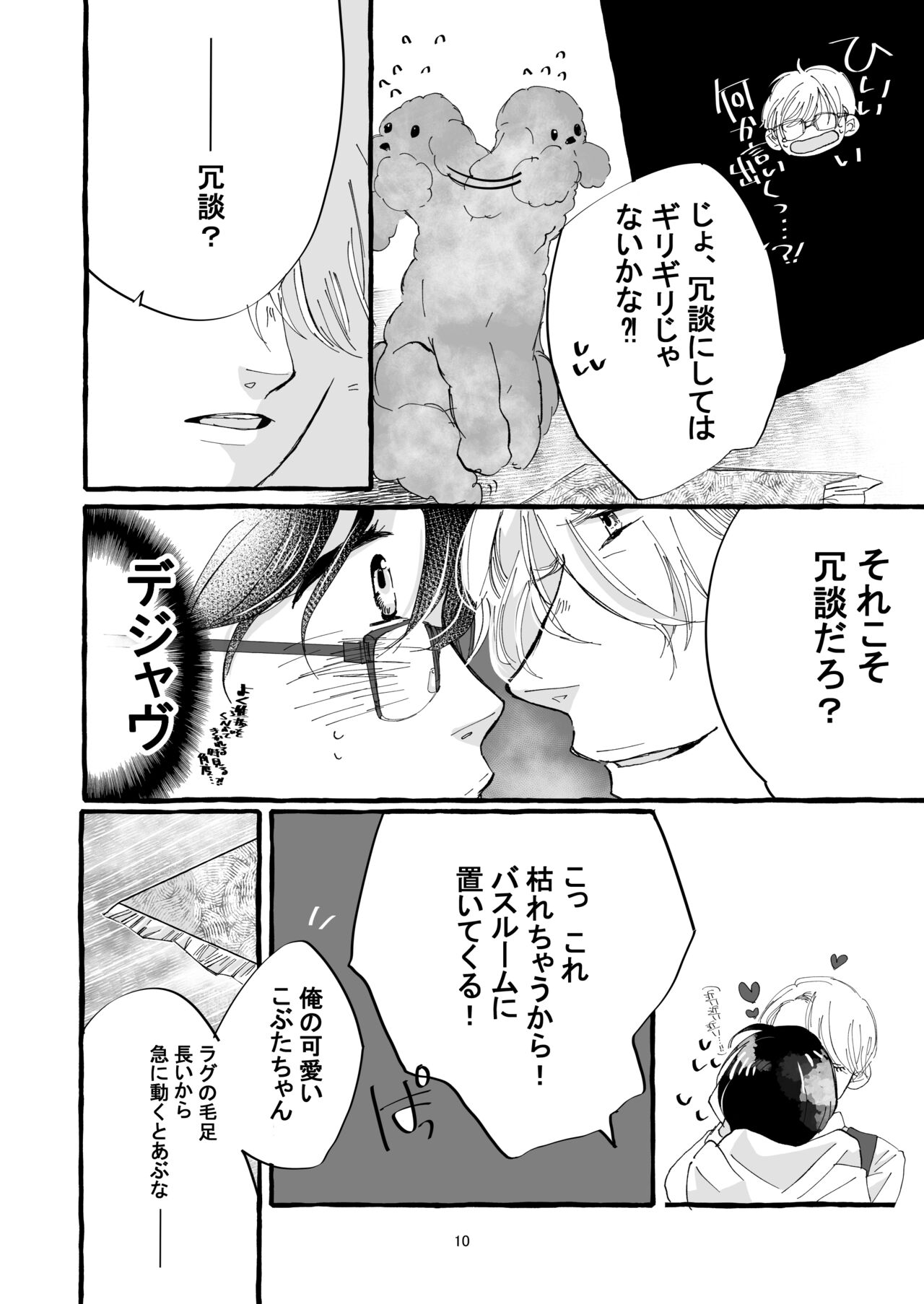 Haru no Shoumei page 9 full