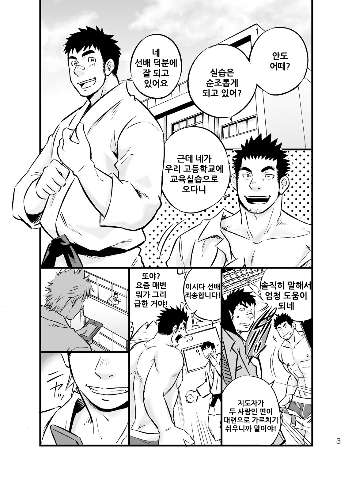 Himitsu | 비밀 page 2 full