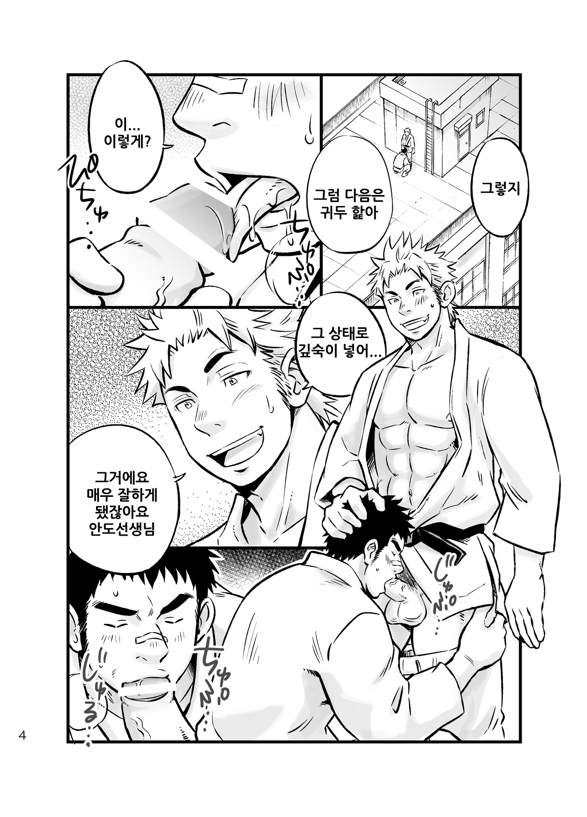 Himitsu | 비밀 page 3 full