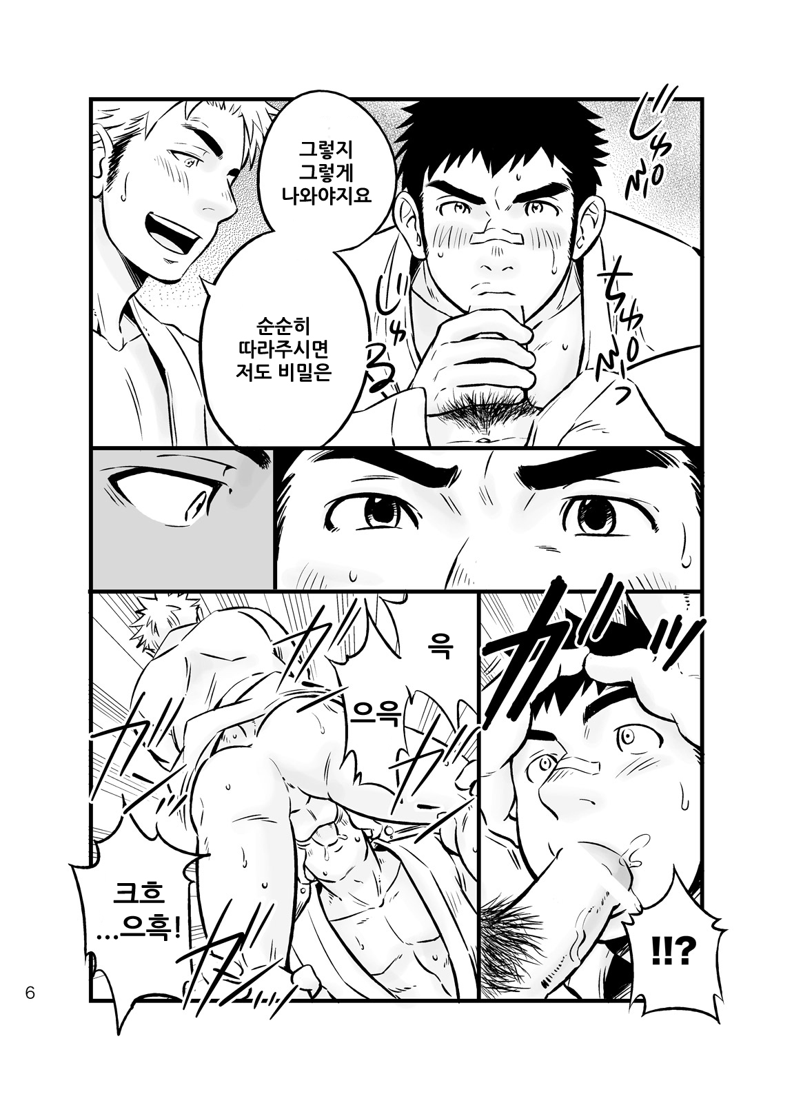Himitsu | 비밀 page 5 full