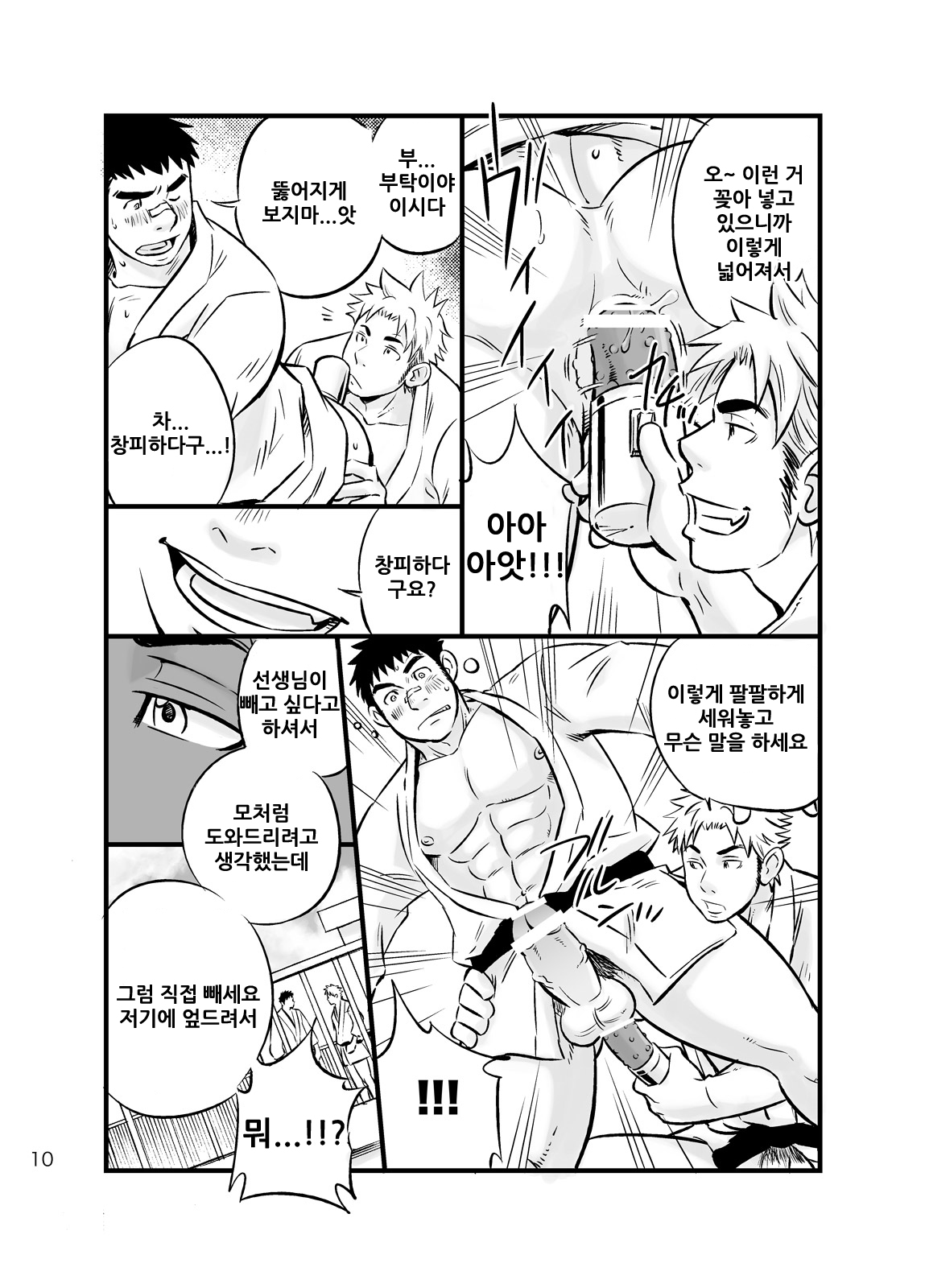 Himitsu | 비밀 page 9 full
