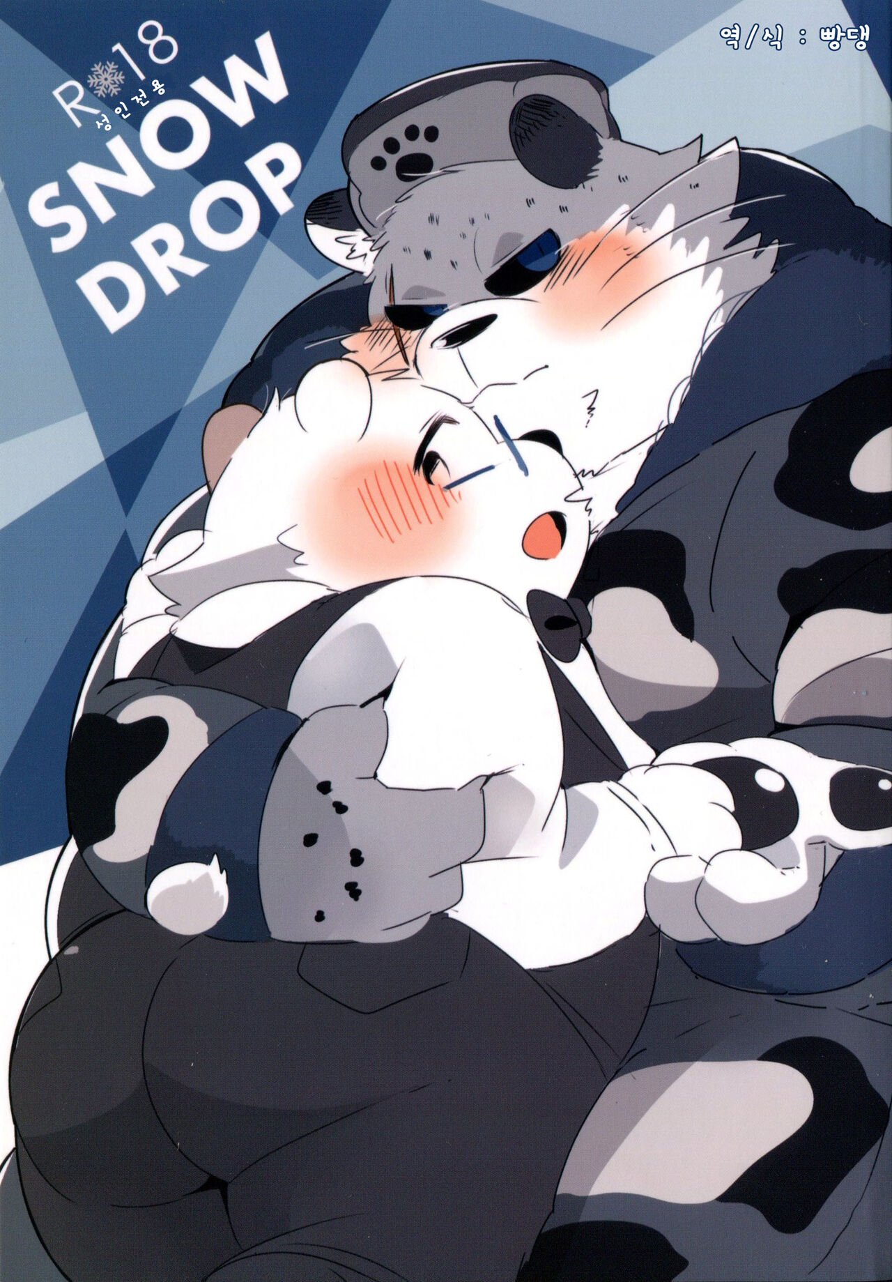 SNOWDROP page 1 full