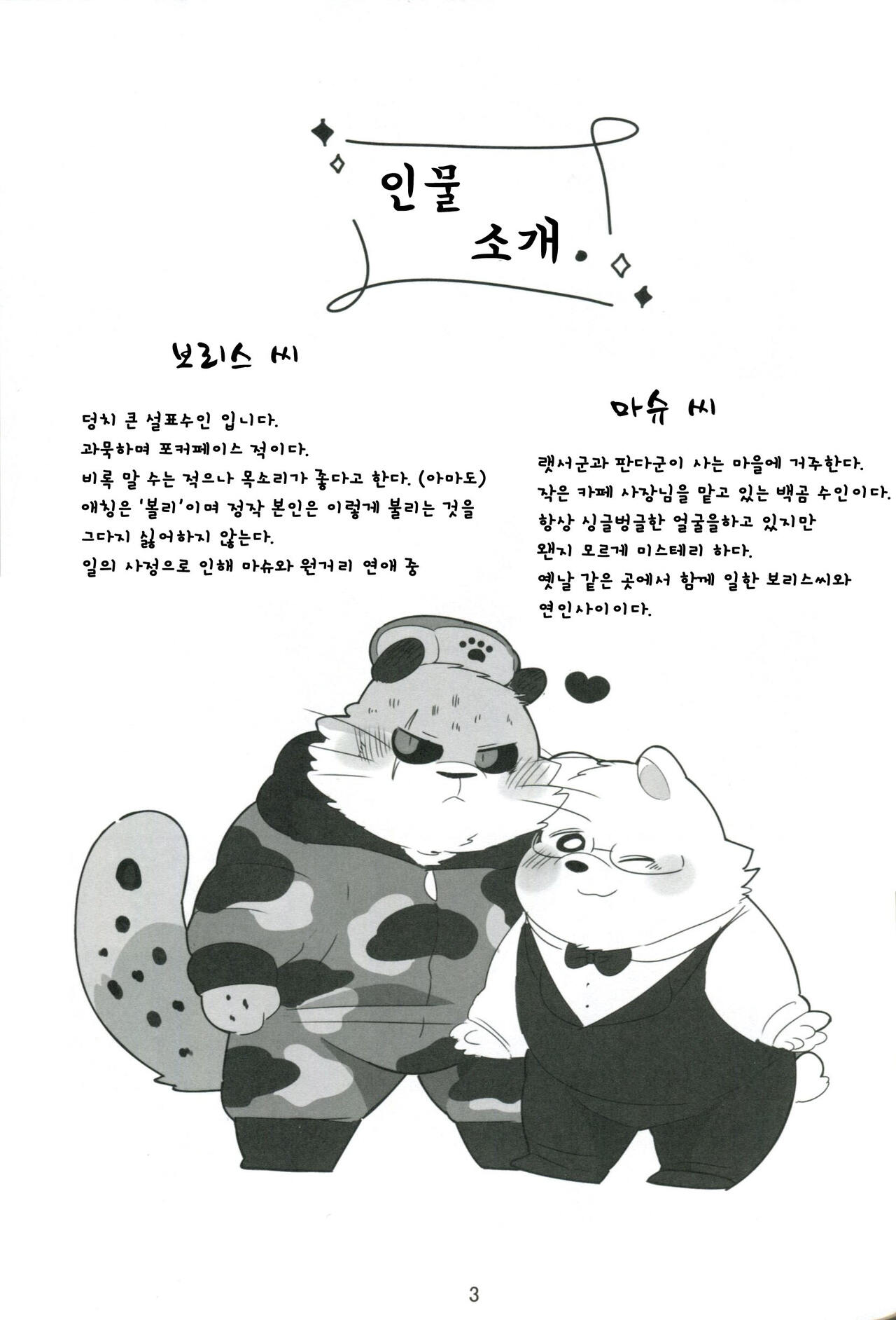 SNOWDROP page 2 full