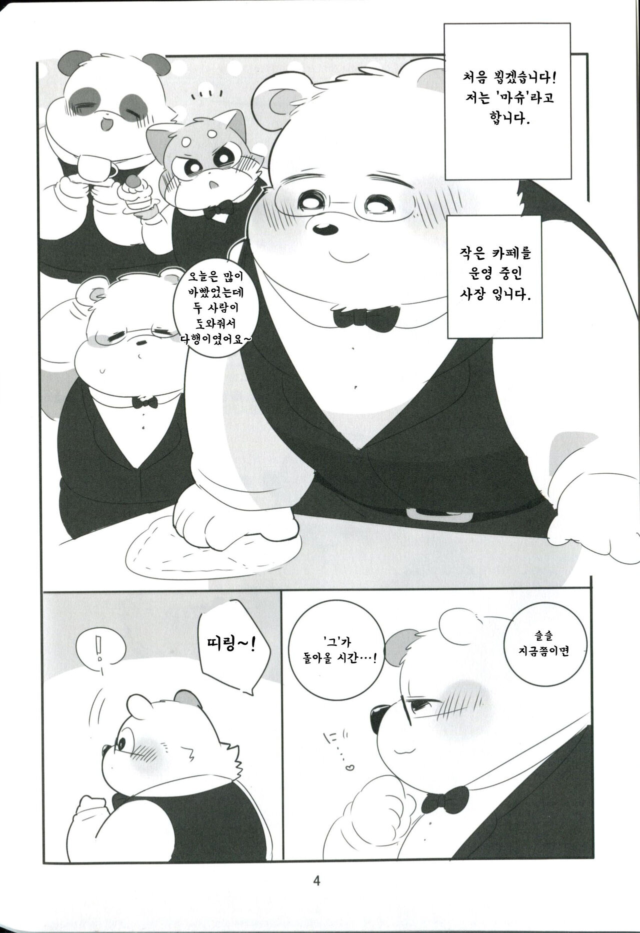 SNOWDROP page 3 full