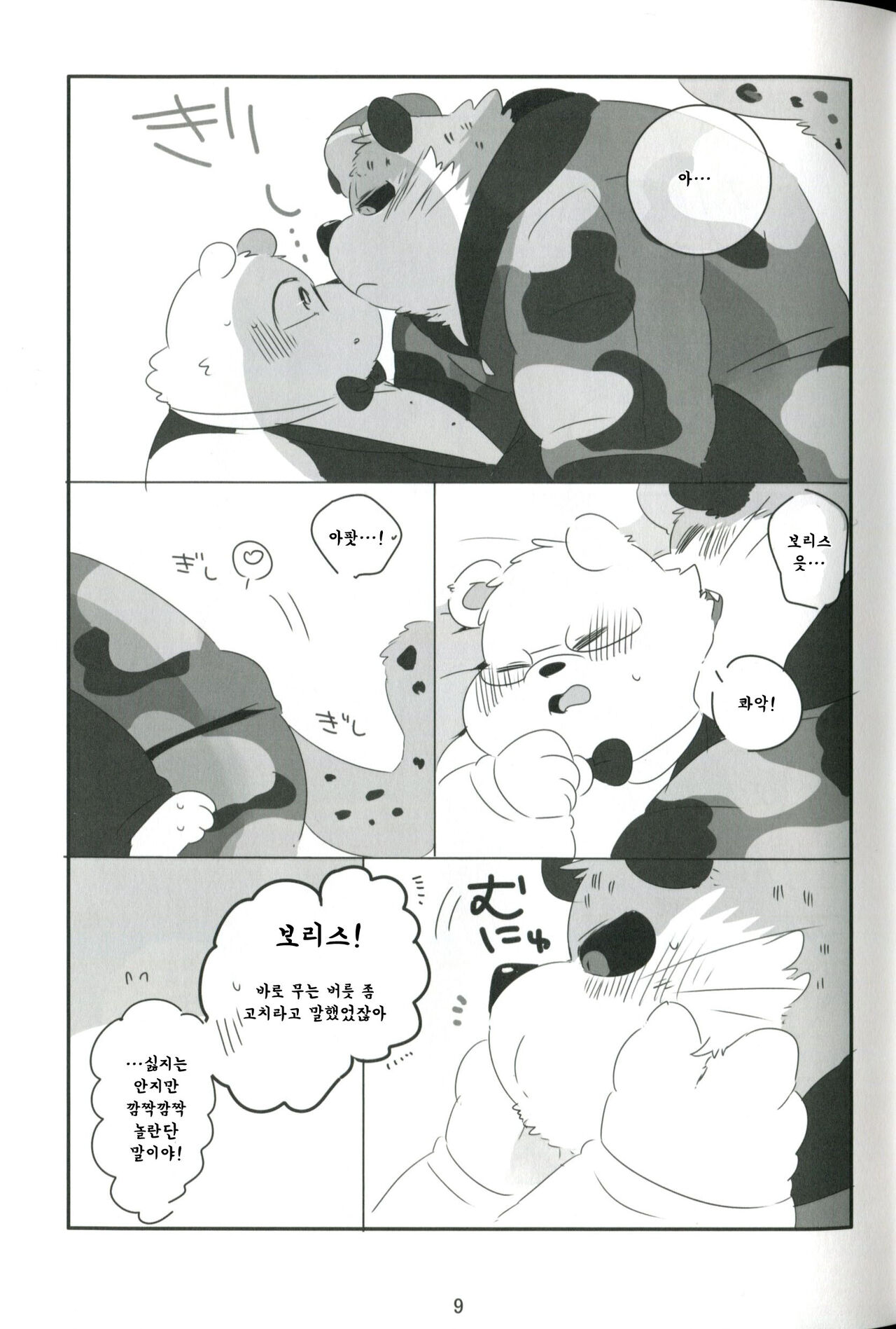 SNOWDROP page 8 full