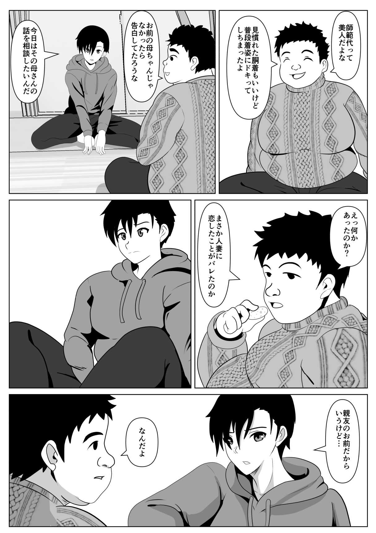 Dakareteru Haha o Mitakute page 6 full