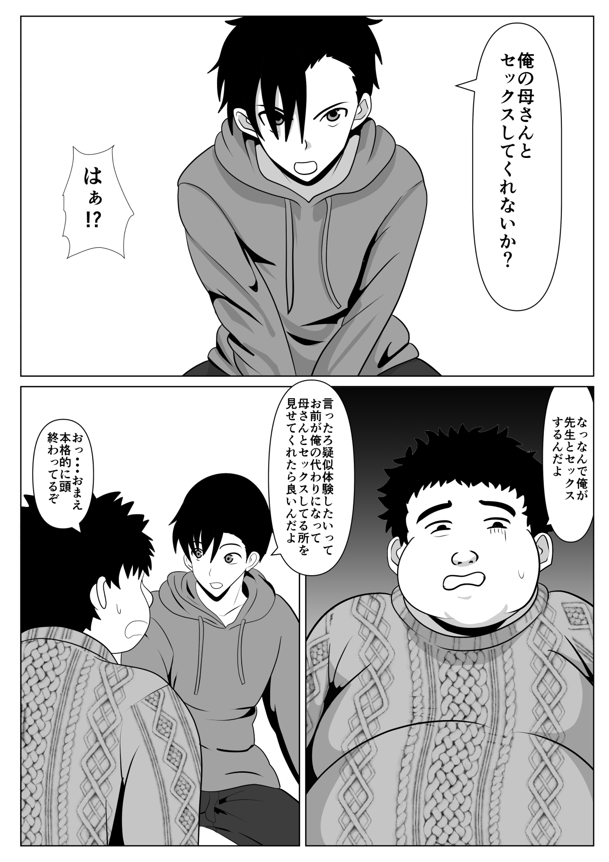 Dakareteru Haha o Mitakute page 9 full
