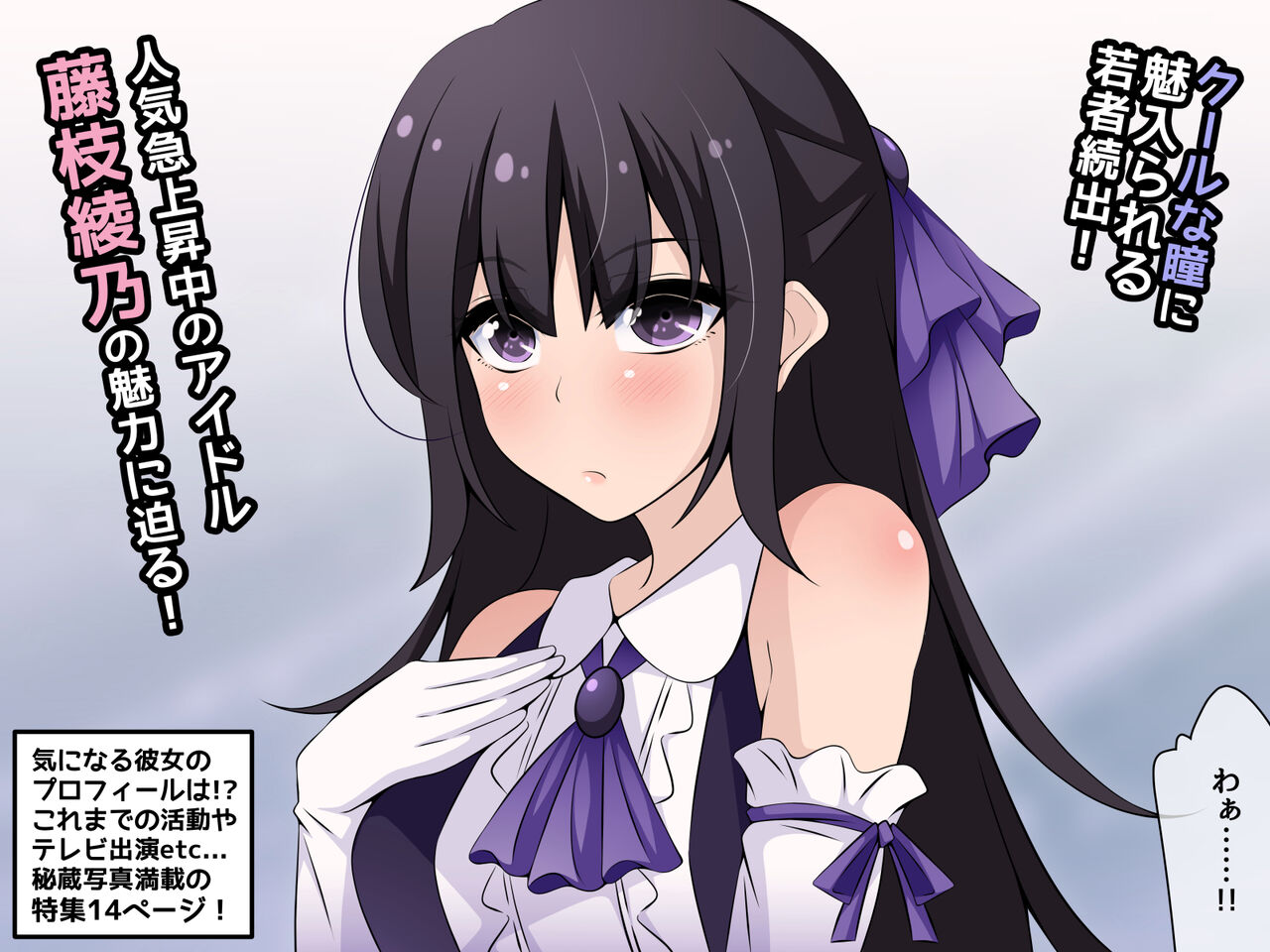 Saimin Kyoudan ni Ubawareru Idol Hen ~Akogare no Senpai ga Kyouso-sama ni Kowasareru Ohanashi~ page 1 full