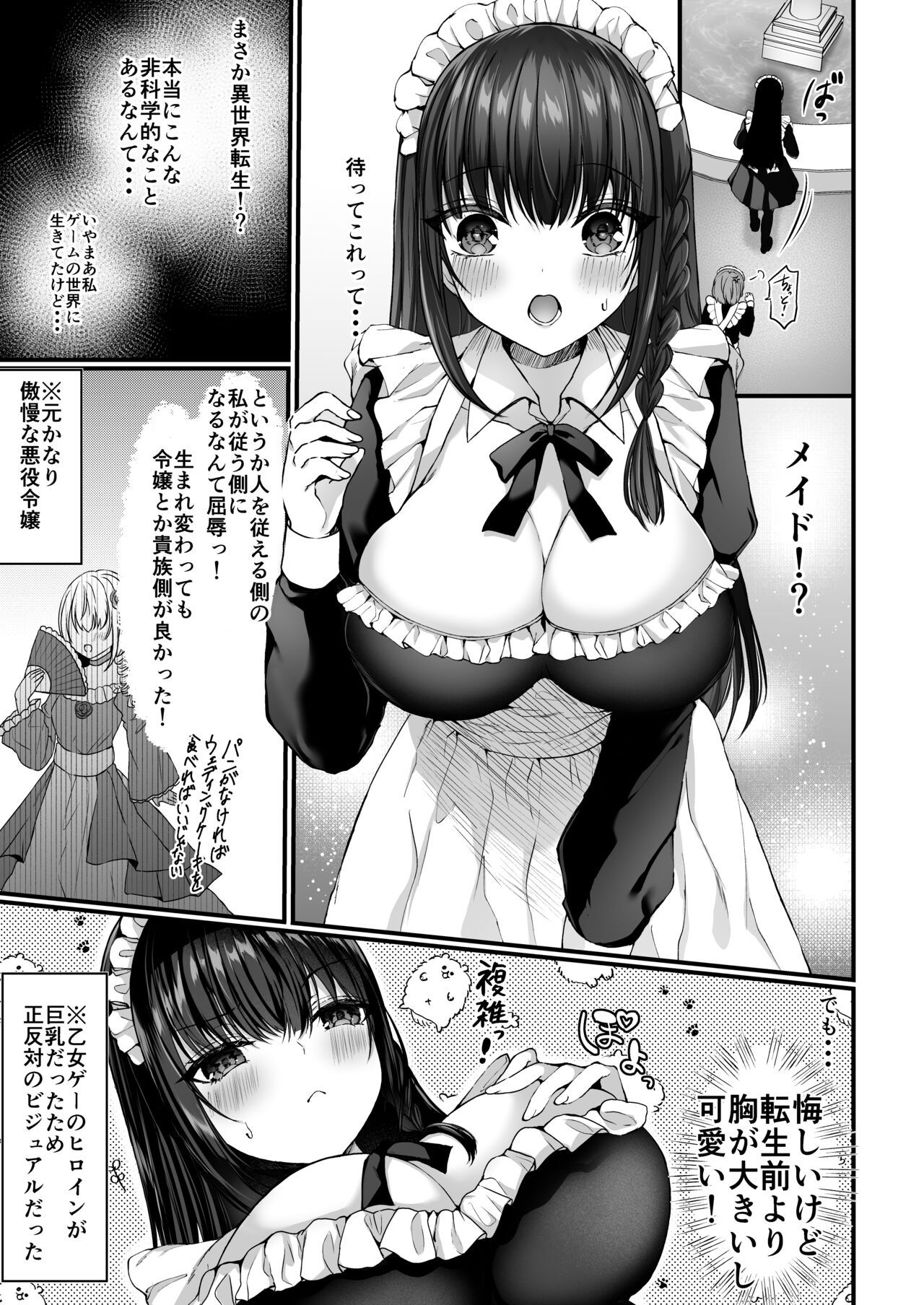Chiri yuku Kuroyuri ~Tensei Maid wa Danna-sama no Shuuchaku kara Nogarerarenai~ page 6 full
