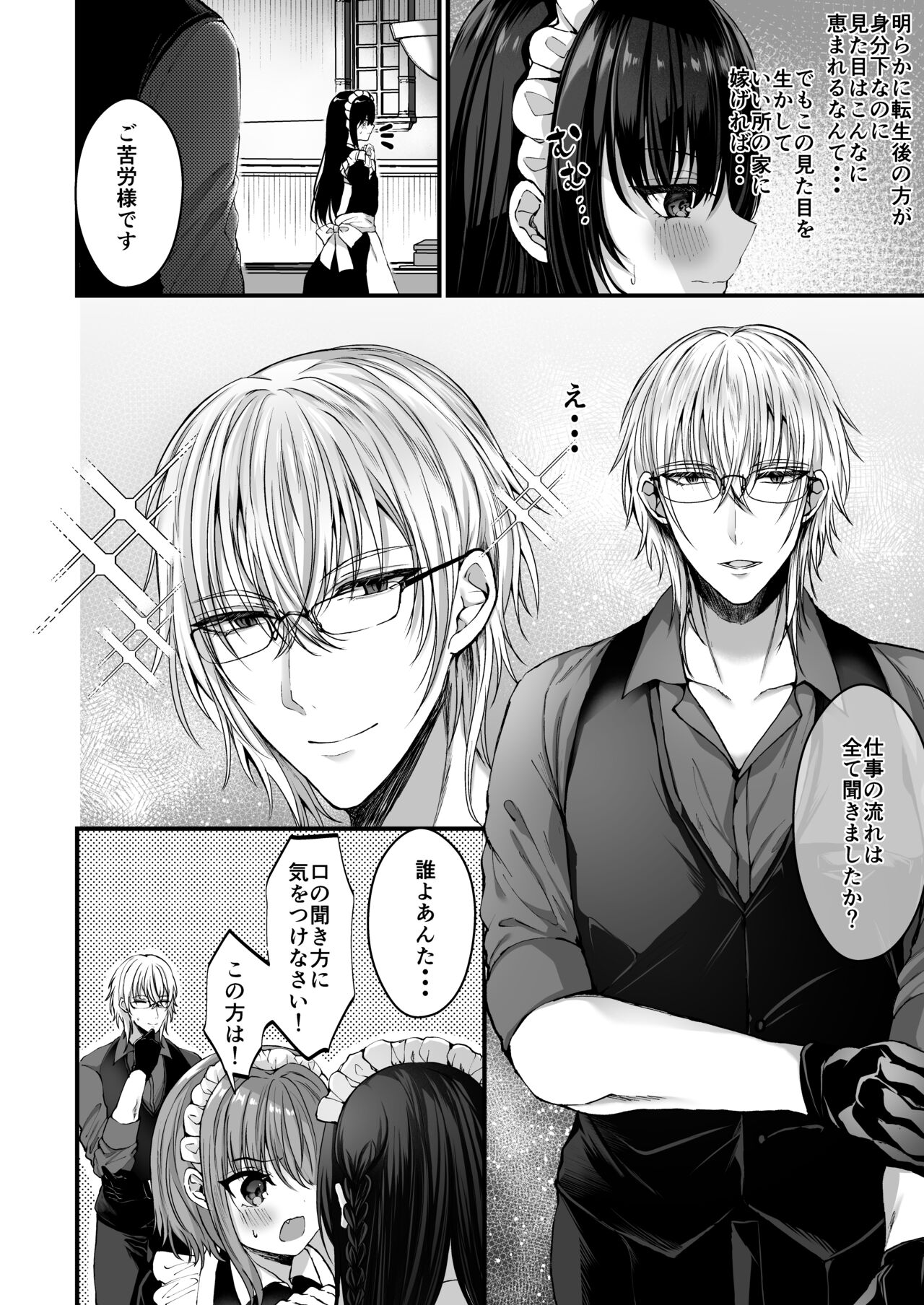 Chiri yuku Kuroyuri ~Tensei Maid wa Danna-sama no Shuuchaku kara Nogarerarenai~ page 7 full
