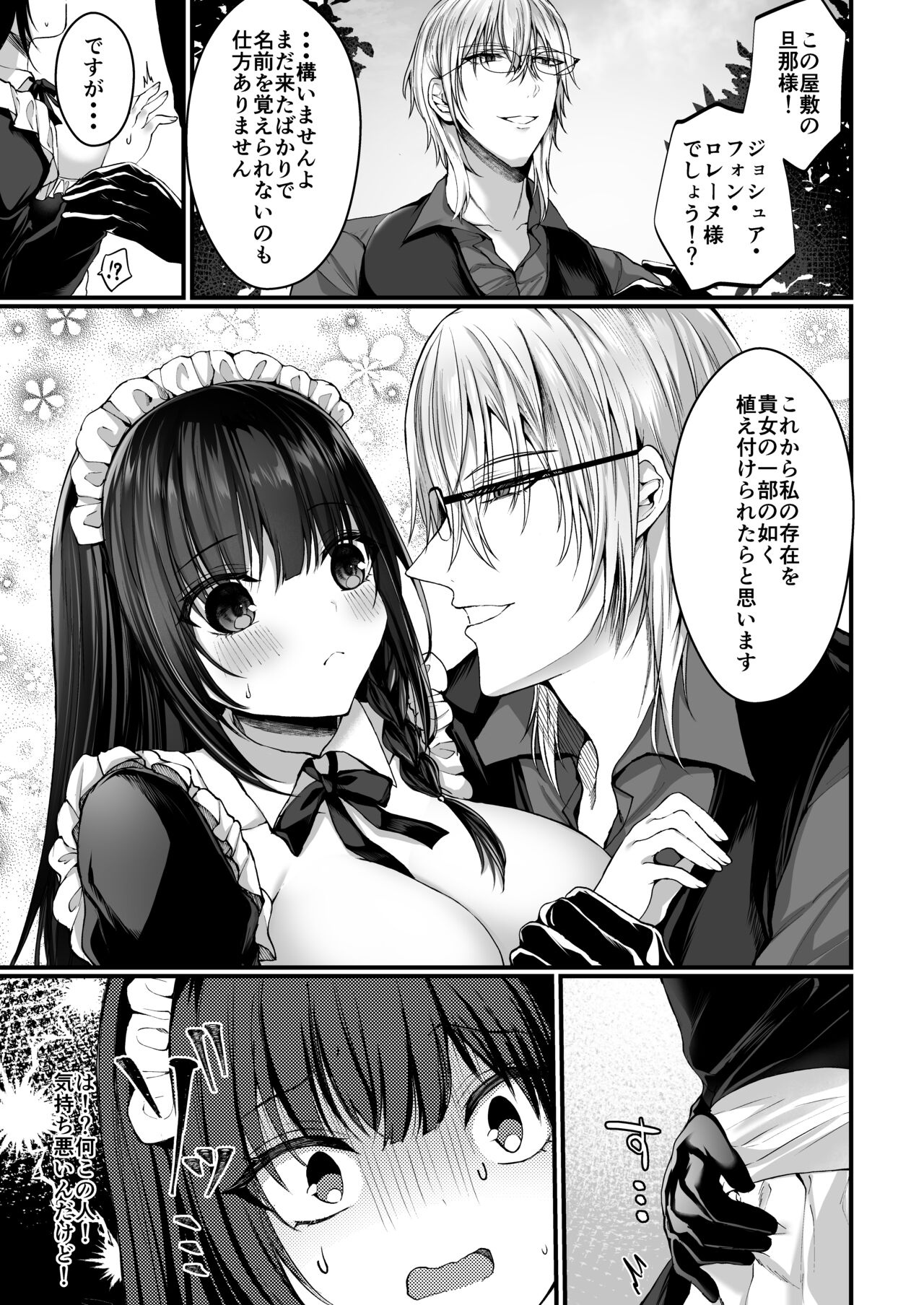 Chiri yuku Kuroyuri ~Tensei Maid wa Danna-sama no Shuuchaku kara Nogarerarenai~ page 8 full