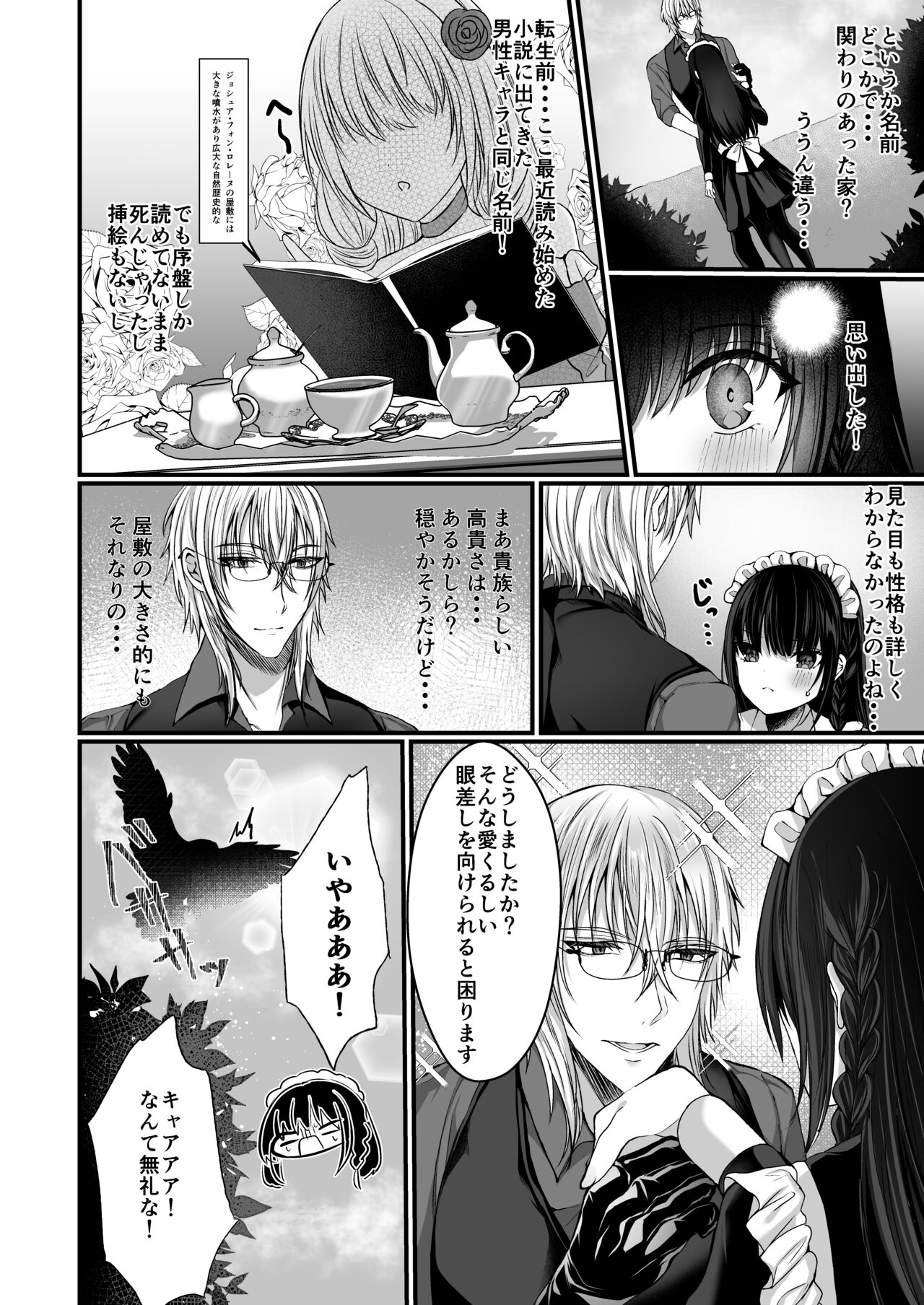 Chiri yuku Kuroyuri ~Tensei Maid wa Danna-sama no Shuuchaku kara Nogarerarenai~ page 9 full
