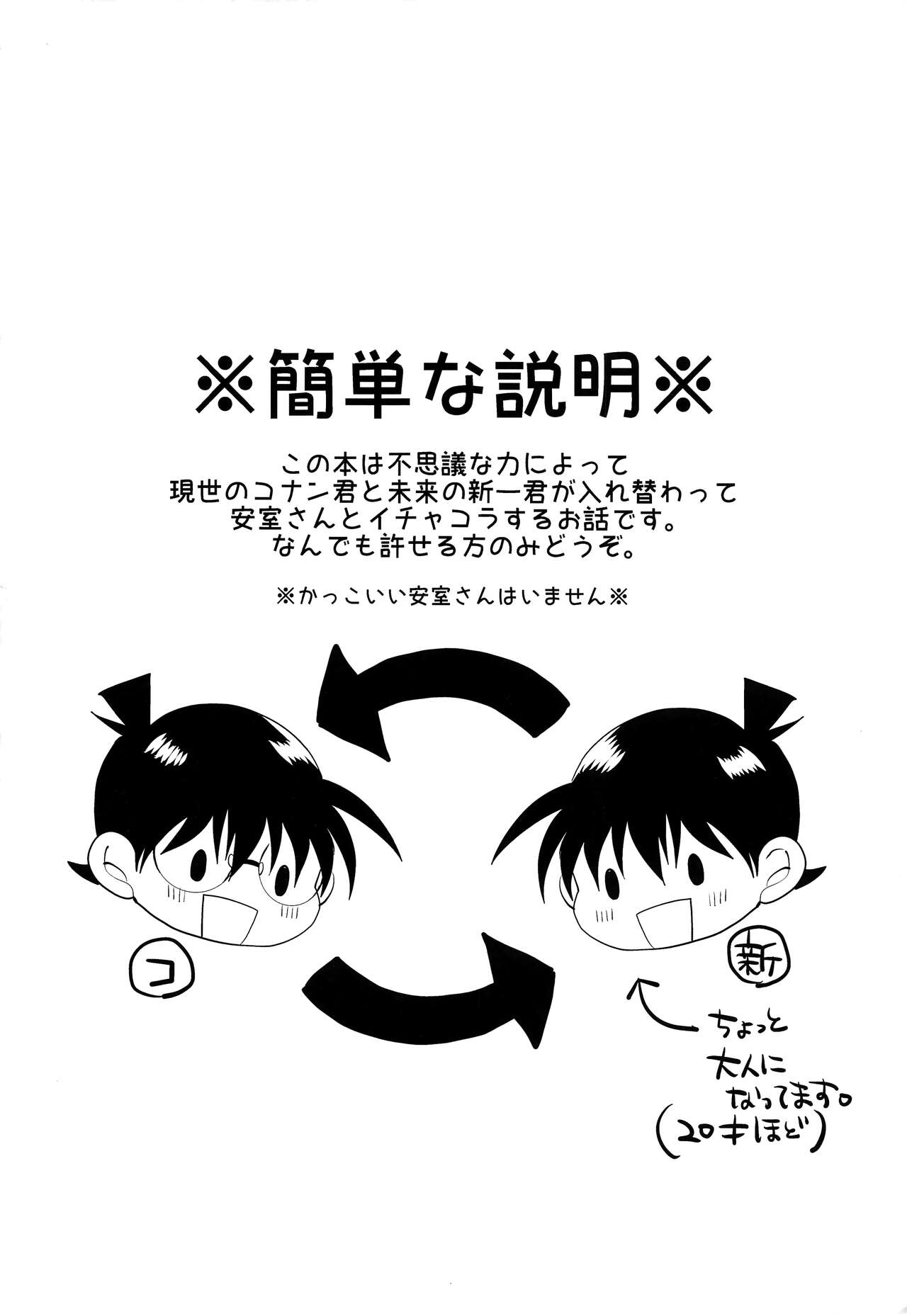 Irekawatte mo Anata no mono page 3 full