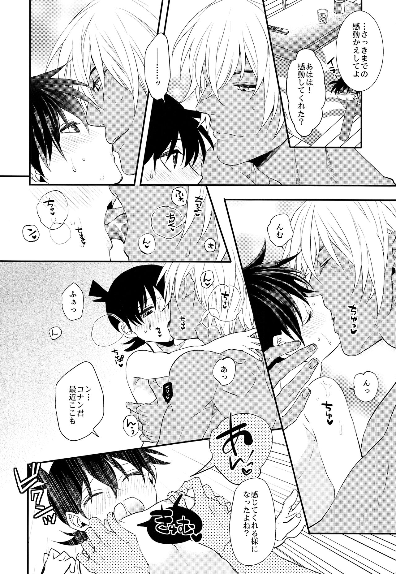Irekawatte mo Anata no mono page 9 full