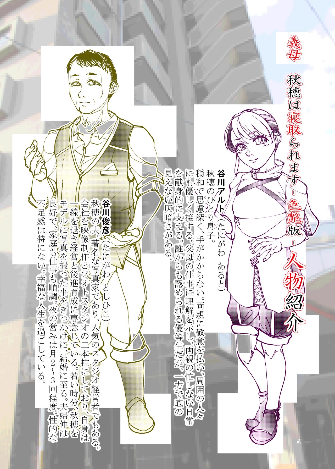 Gibo, Akiho wa Netoraremasu -IroTsuya Ban- page 4 full