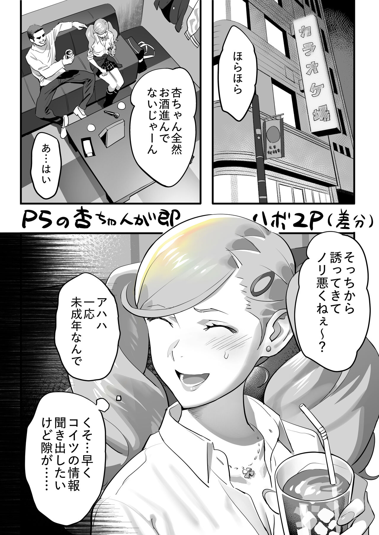 Kuesuto shippai de dētodoraggu kurau anzusan | Ms. Anne who fails the quest and eats a date drug page 1 full