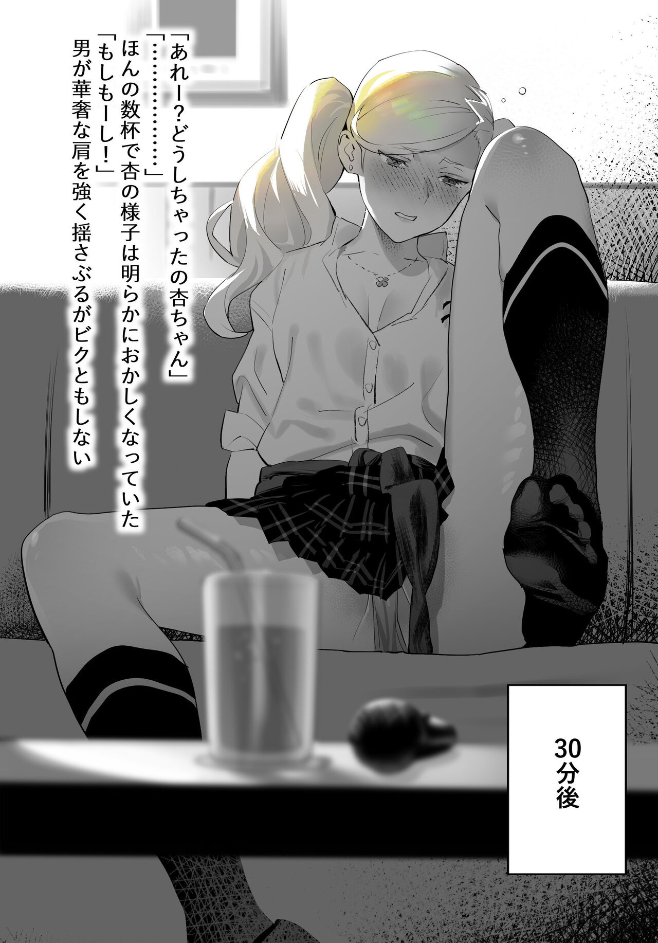 Kuesuto shippai de dētodoraggu kurau anzusan | Ms. Anne who fails the quest and eats a date drug page 2 full