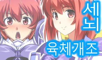 Kagami Sumika BETA Chikuchin Nikutai Kaizou Sennou | 세뇌 육체개조 cover