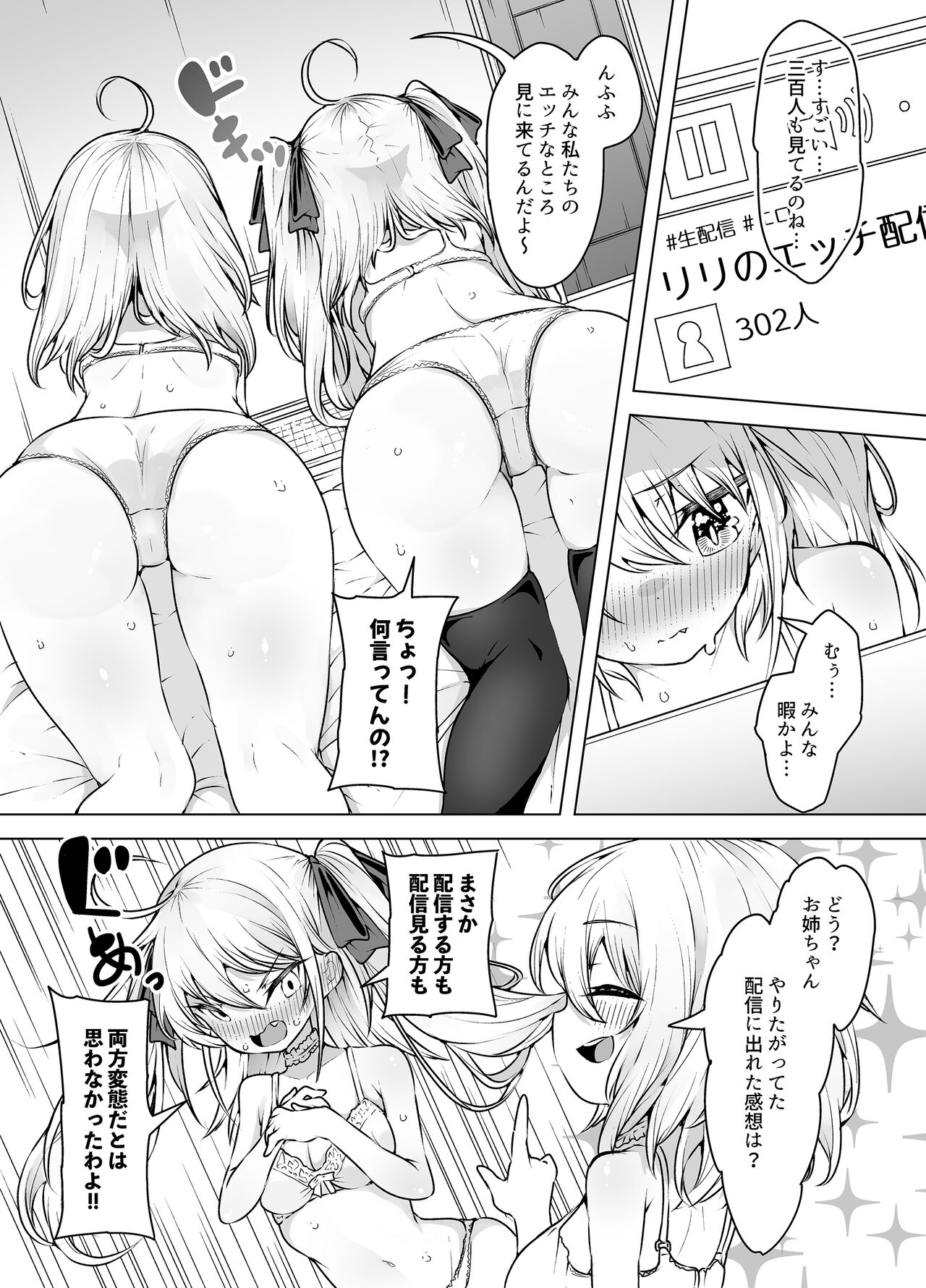 Shiofubuki Sanshimai ～ Livechat no Zeccyou Megamitachi～ - page 5 full