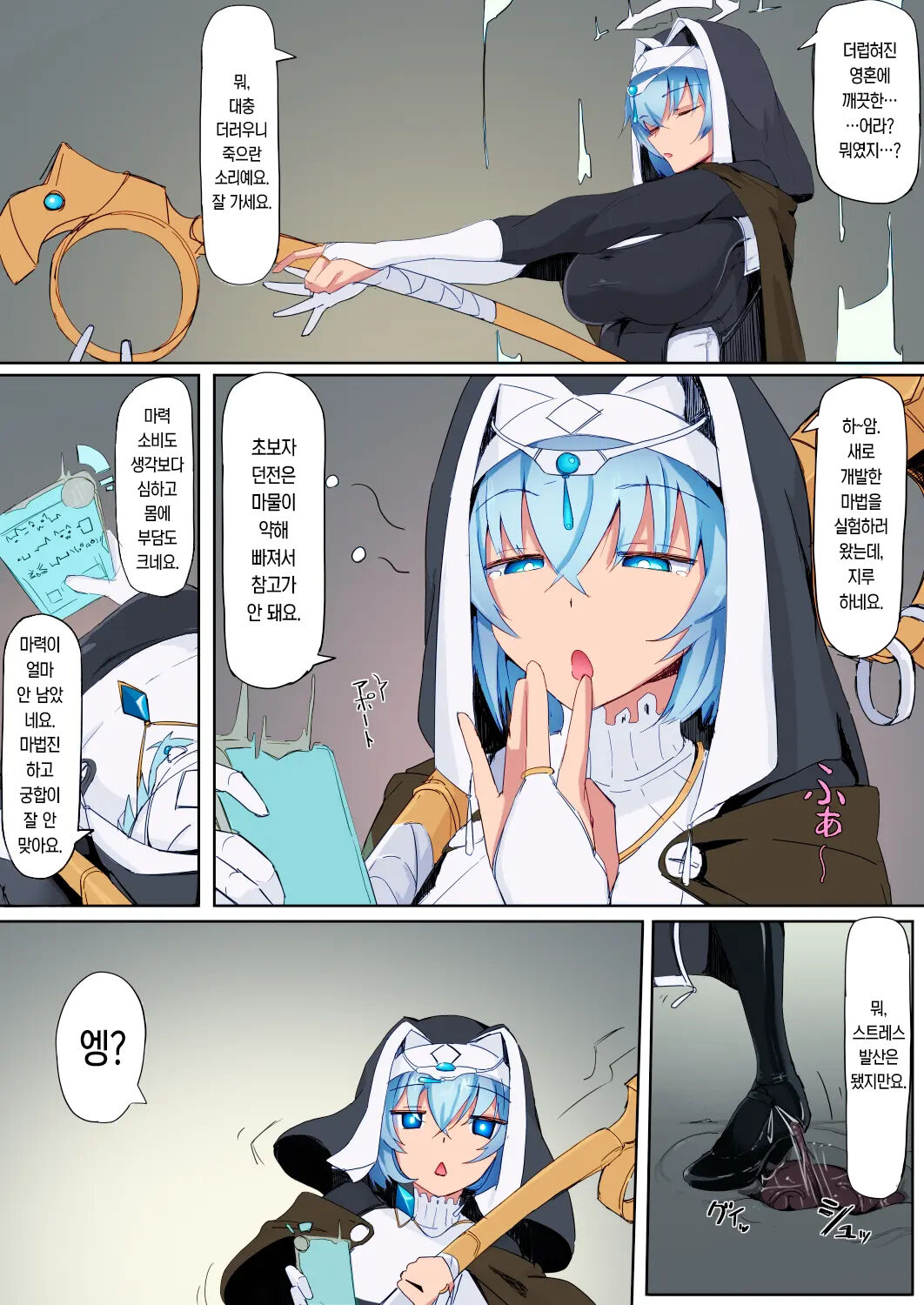 Teikyuu Zako Inma no Shokushu ga Fukai nanode Kankaku Shadan Mahou o Tenkai Shimashita wa!! | 허접 음마의 촉수가 불쾌해서 감각 차단 마법을 발동했어요!! page 3 full