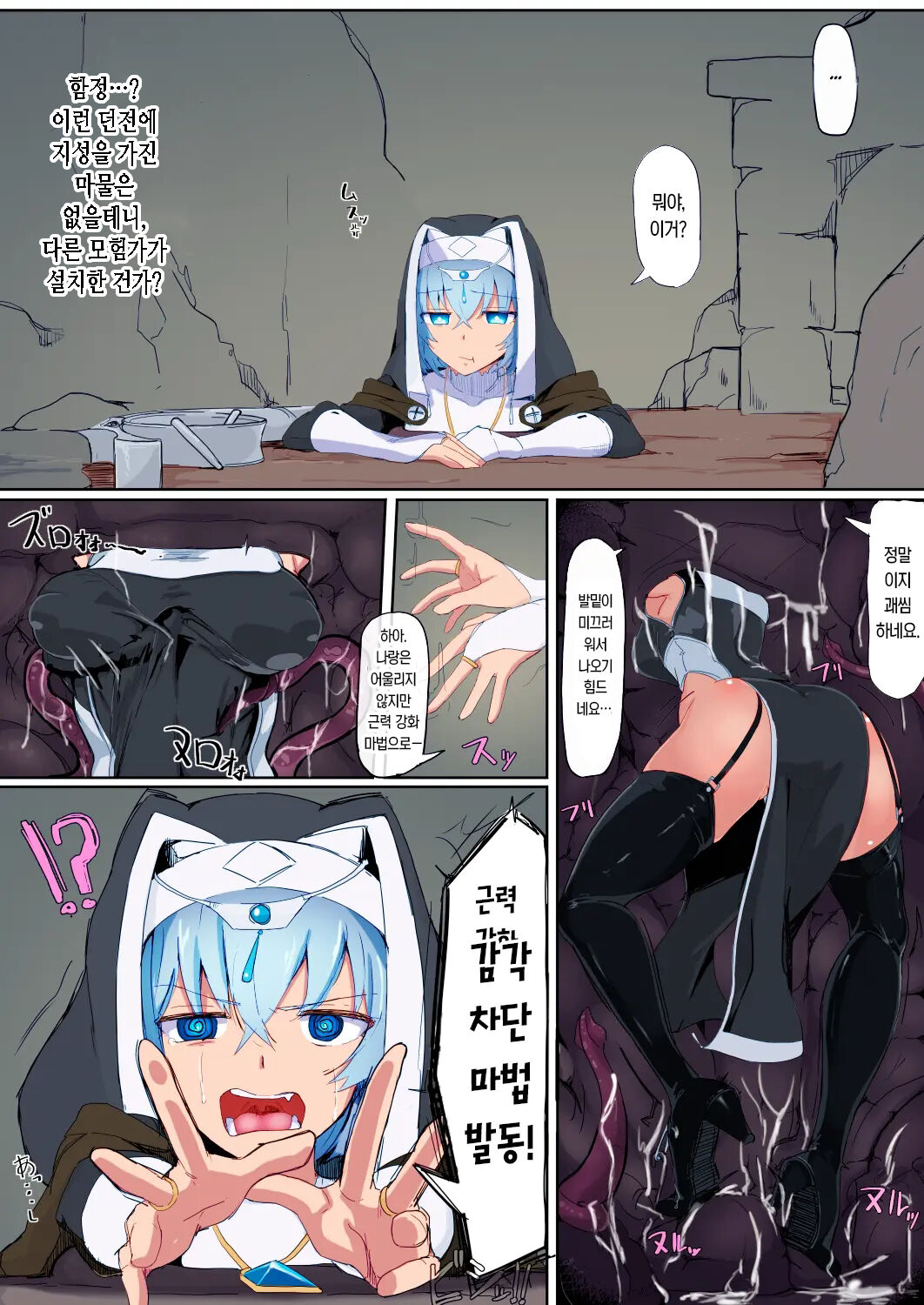 Teikyuu Zako Inma no Shokushu ga Fukai nanode Kankaku Shadan Mahou o Tenkai Shimashita wa!! | 허접 음마의 촉수가 불쾌해서 감각 차단 마법을 발동했어요!! page 4 full