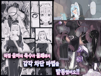 Teikyuu Zako Inma no Shokushu ga Fukai nanode Kankaku Shadan Mahou o Tenkai Shimashita wa!! | 허접 음마의 촉수가 불쾌해서 감각 차단 마법을 발동했어요!! cover