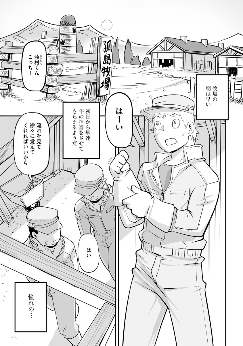 Kojima Bokujou Sakunyuu Tengoku page 7 full