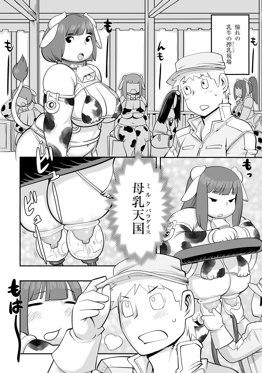 Kojima Bokujou Sakunyuu Tengoku page 8 full